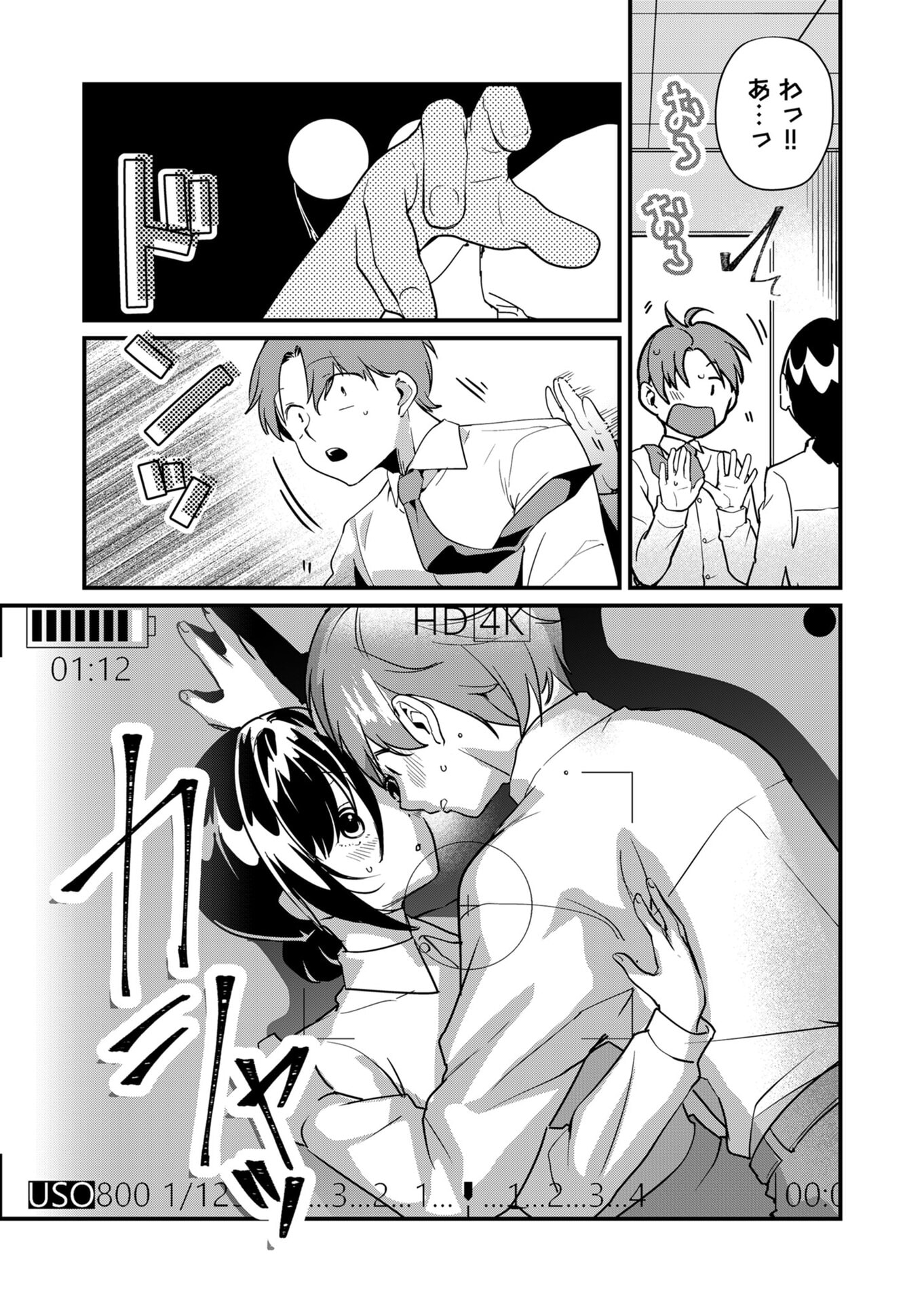 Tokimori-san ga Muboubi desu!! Chapter 23 11ページ