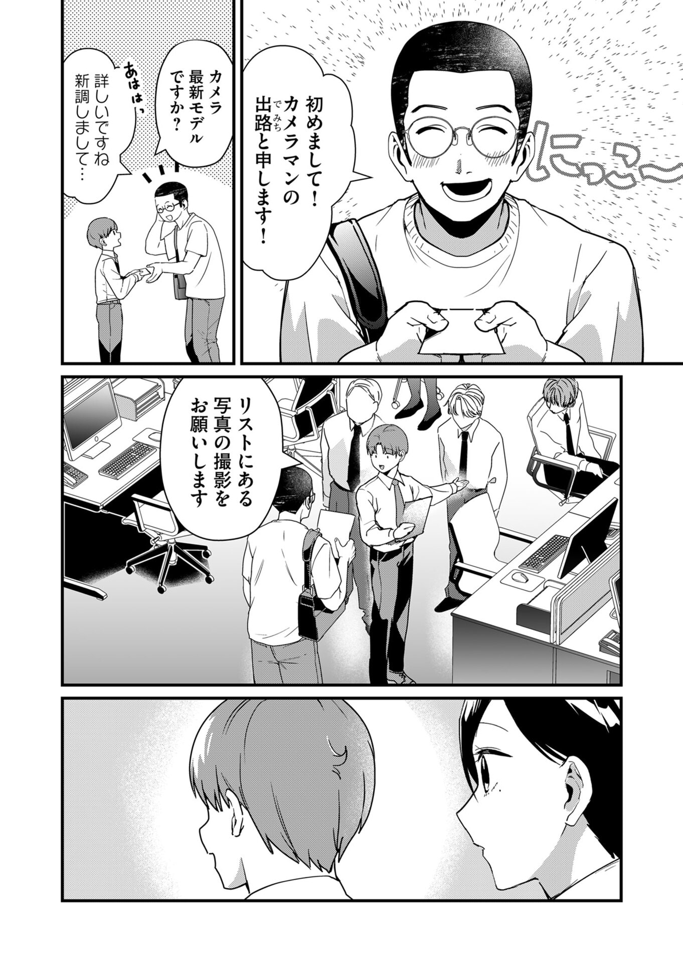 Tokimori-san ga Muboubi desu!! Chapter 23 3ページ