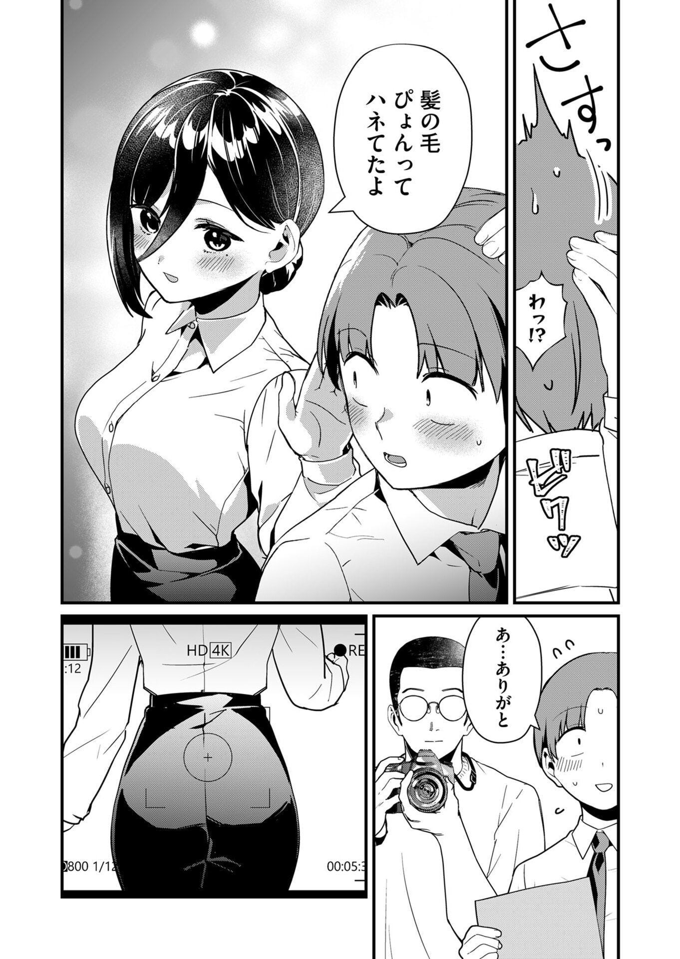 Tokimori-san ga Muboubi desu!! Chapter 23 4ページ