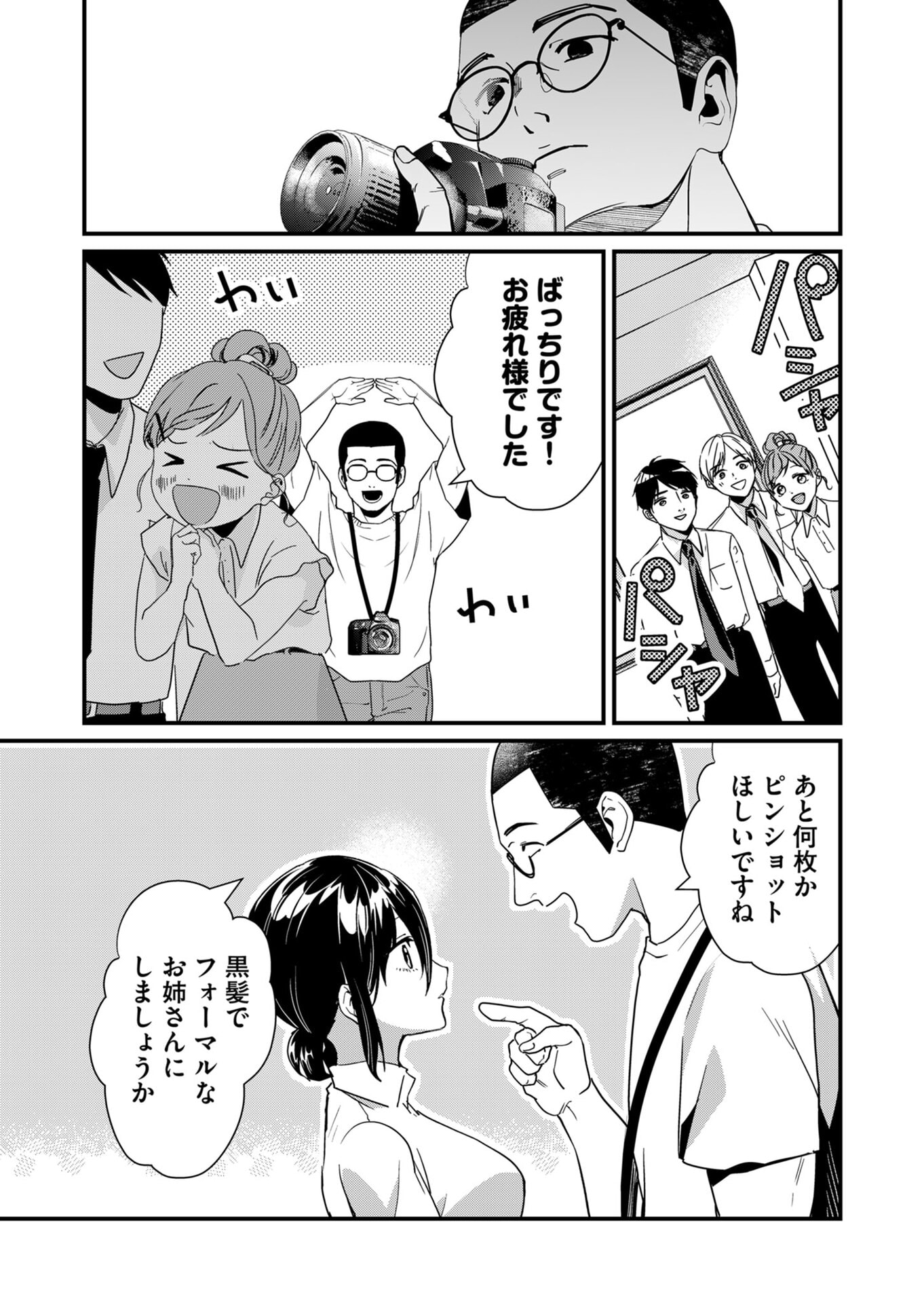 Tokimori-san ga Muboubi desu!! Chapter 23 5ページ