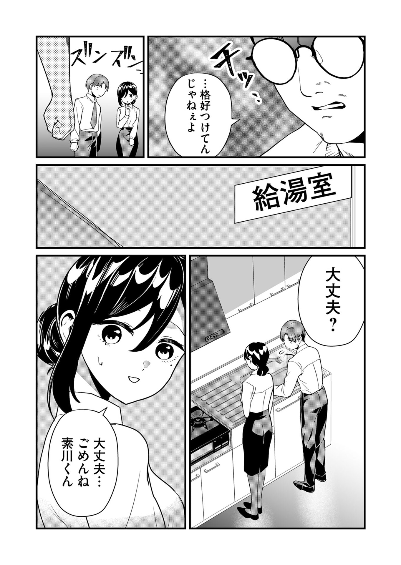Tokimori-san ga Muboubi desu!! Chapter 23 8ページ