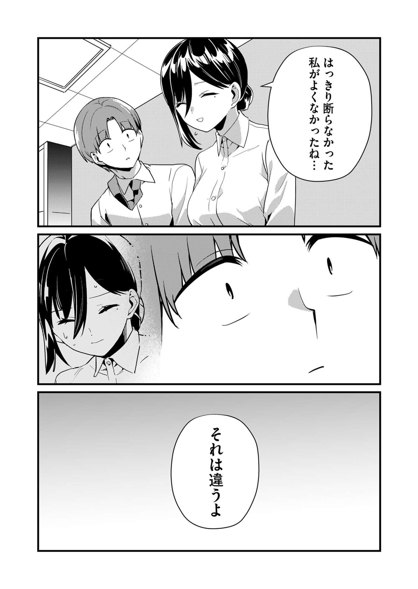 Tokimori-san ga Muboubi desu!! Chapter 23 9ページ
