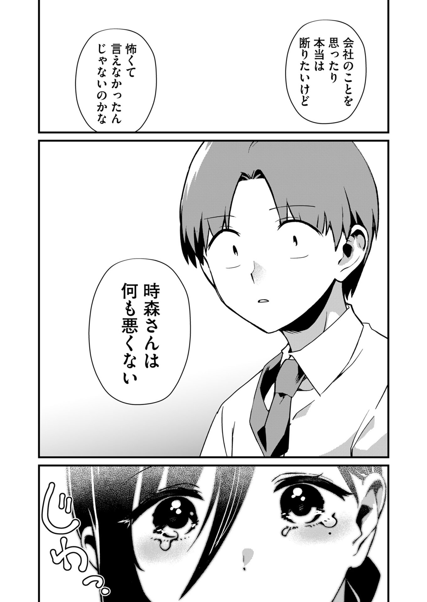 Tokimori-san ga Muboubi desu!! Chapter 23 10ページ