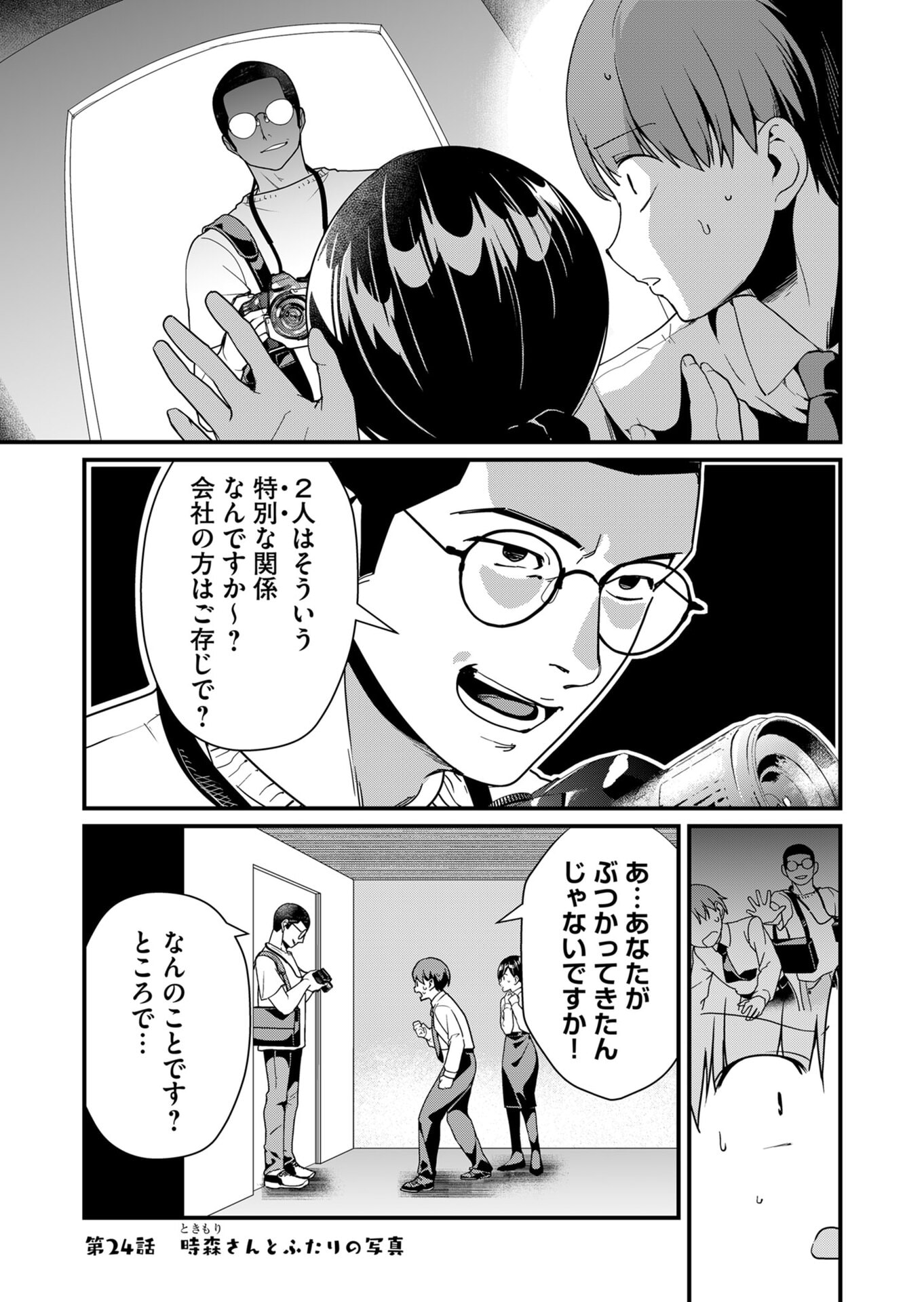 Tokimori-san ga Muboubi desu!! Chapter 24 1ページ