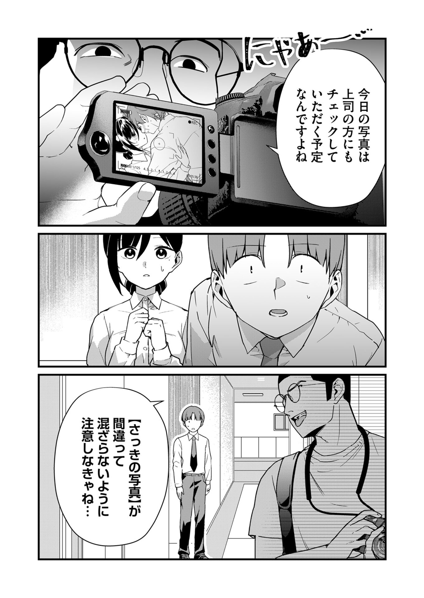 Tokimori-san ga Muboubi desu!! Chapter 24 2ページ