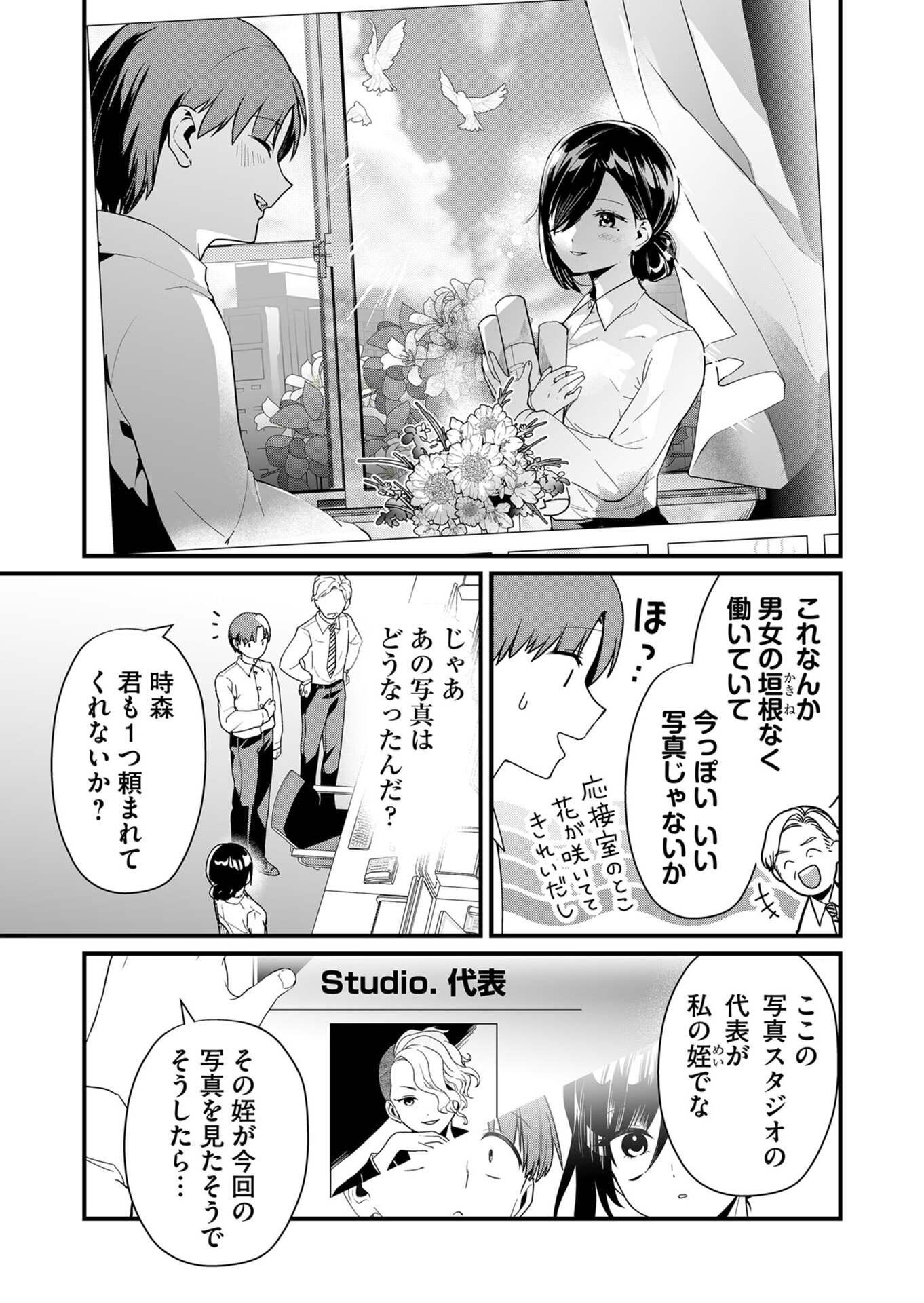 Tokimori-san ga Muboubi desu!! Chapter 24 11ページ