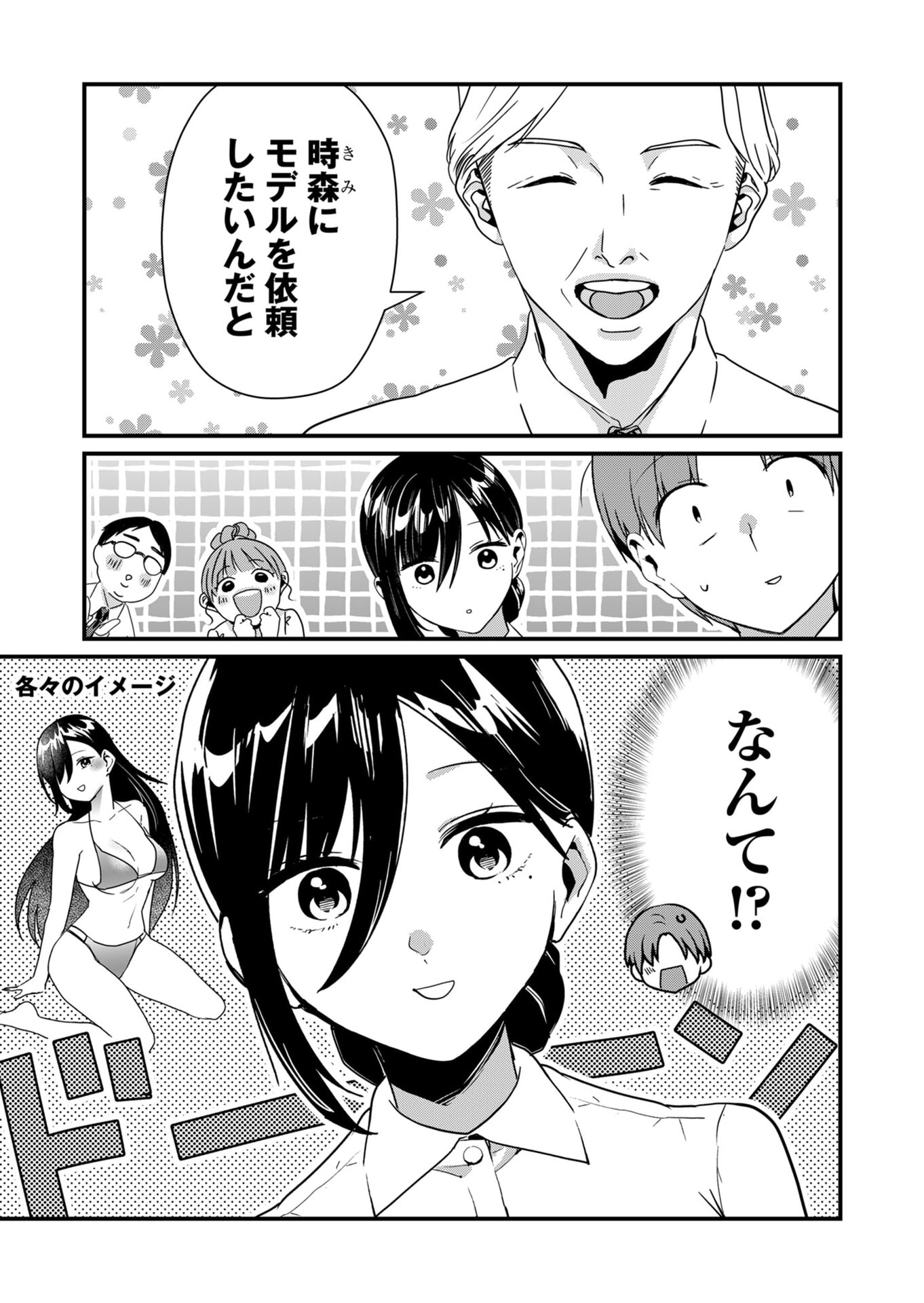 Tokimori-san ga Muboubi desu!! Chapter 24 12ページ