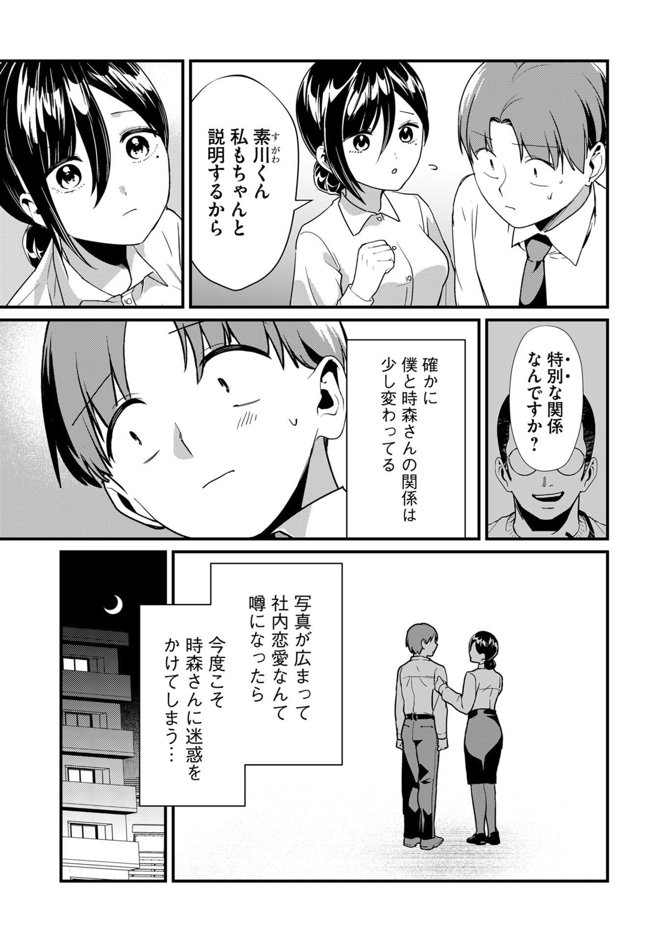 Tokimori-san ga Muboubi desu!! Chapter 24 3ページ