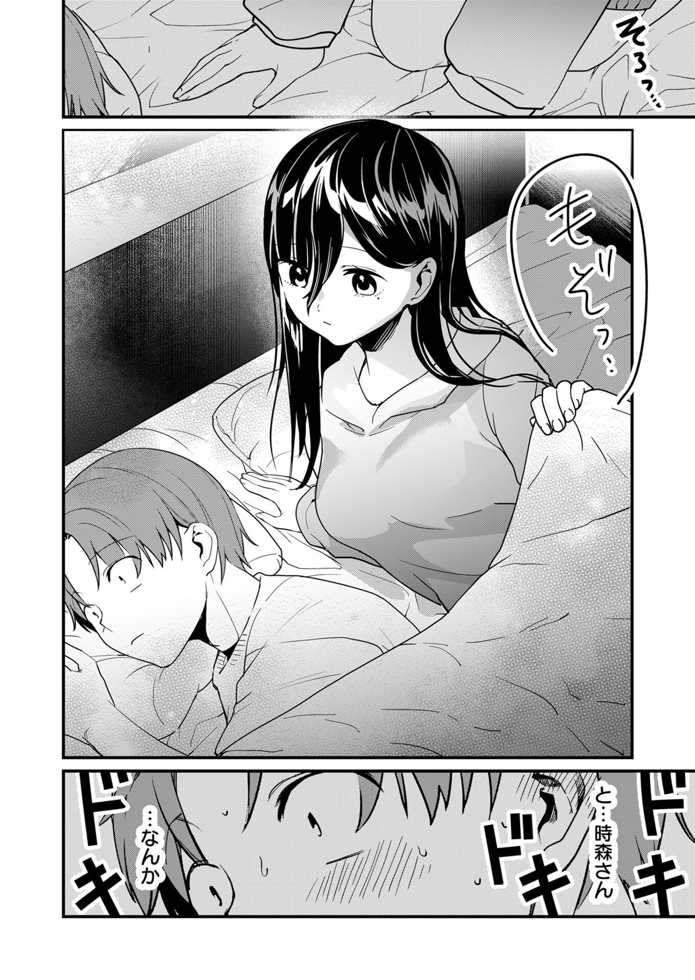 Tokimori-san ga Muboubi desu!! Chapter 24 6ページ