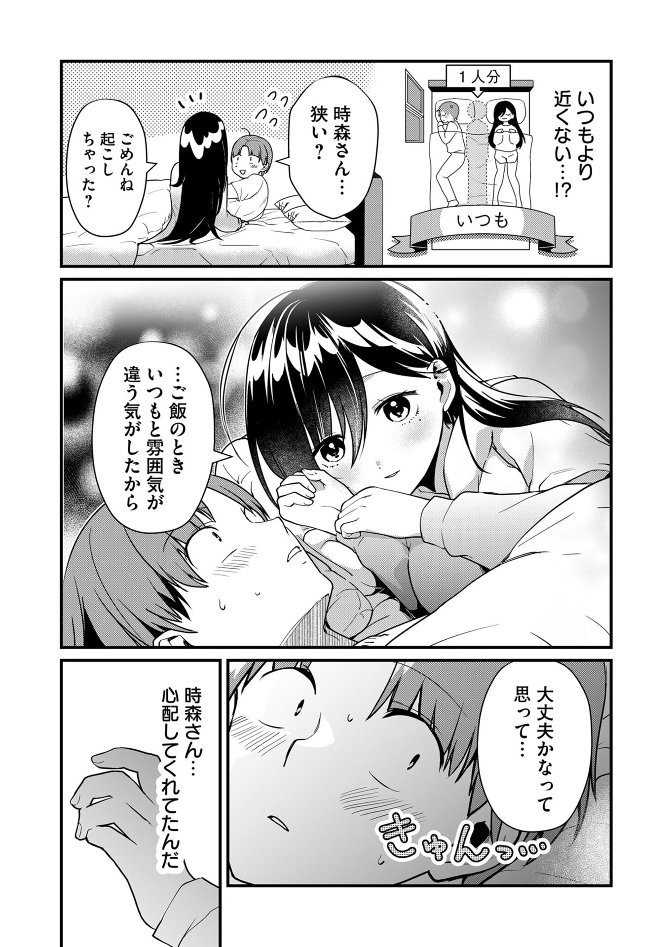 Tokimori-san ga Muboubi desu!! Chapter 24 7ページ