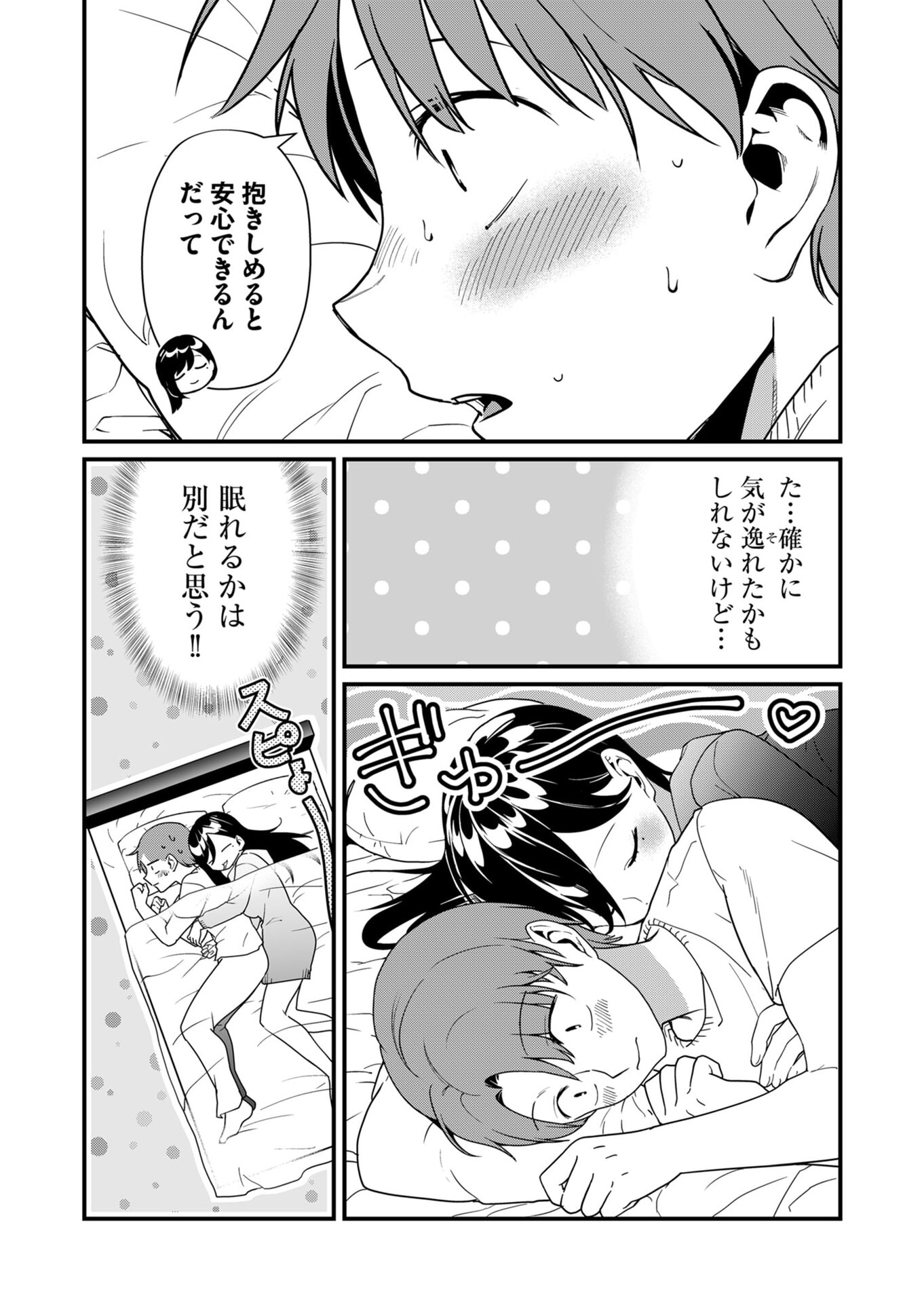 Tokimori-san ga Muboubi desu!! Chapter 24 9ページ