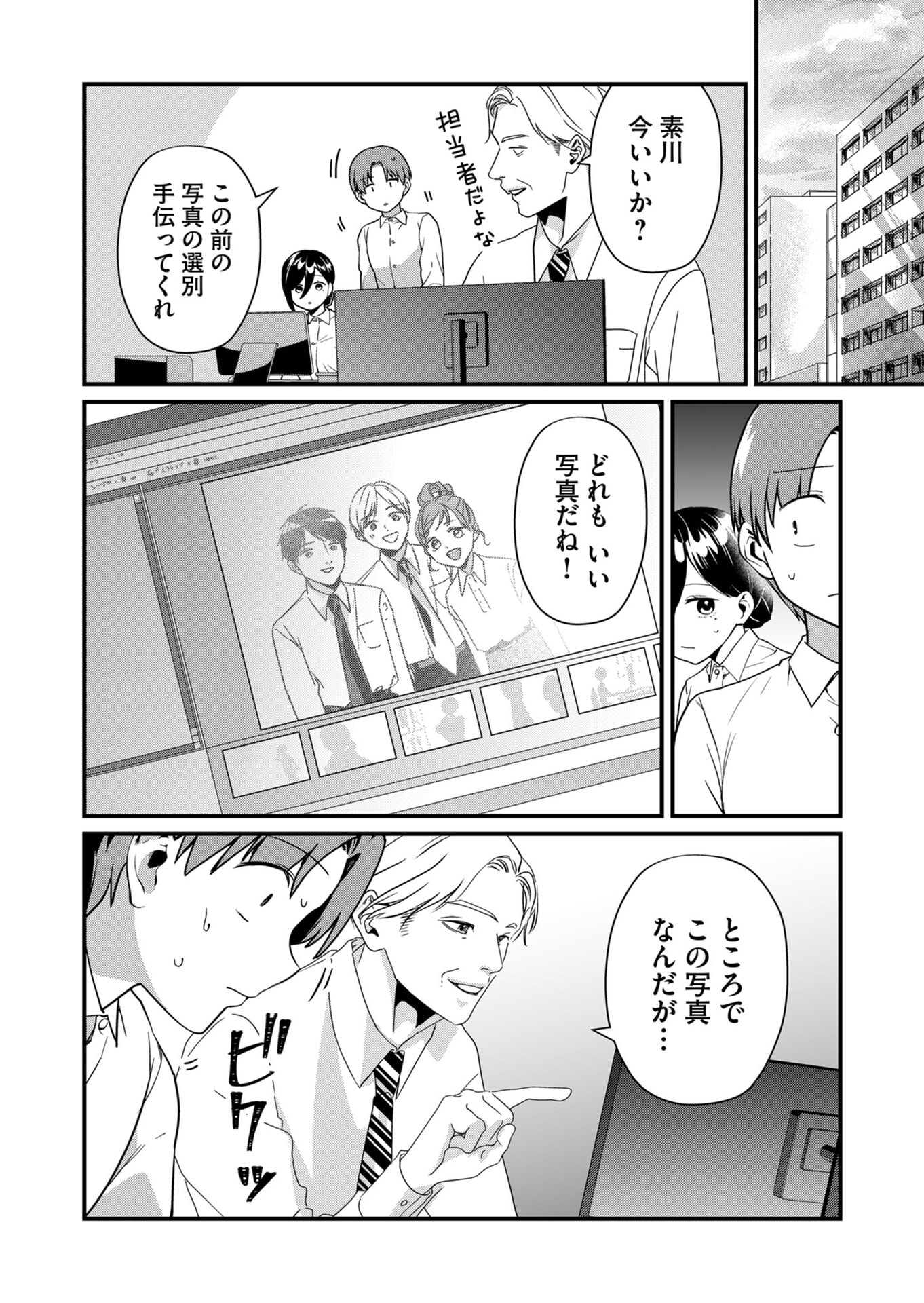 Tokimori-san ga Muboubi desu!! Chapter 24 10ページ