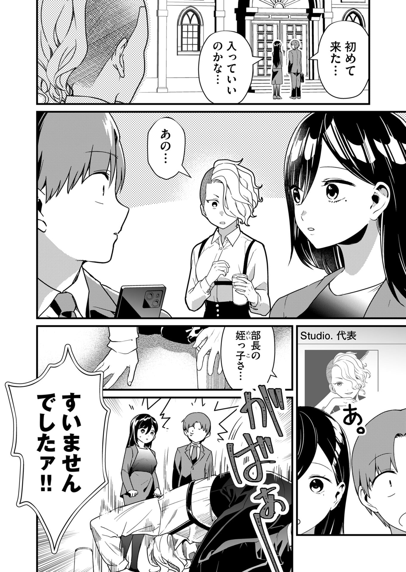 Tokimori-san ga Muboubi desu!! Chapter 25 2ページ