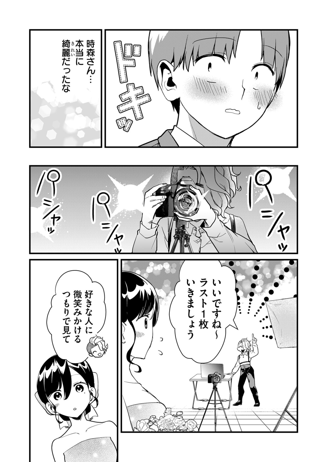 Tokimori-san ga Muboubi desu!! Chapter 25 11ページ