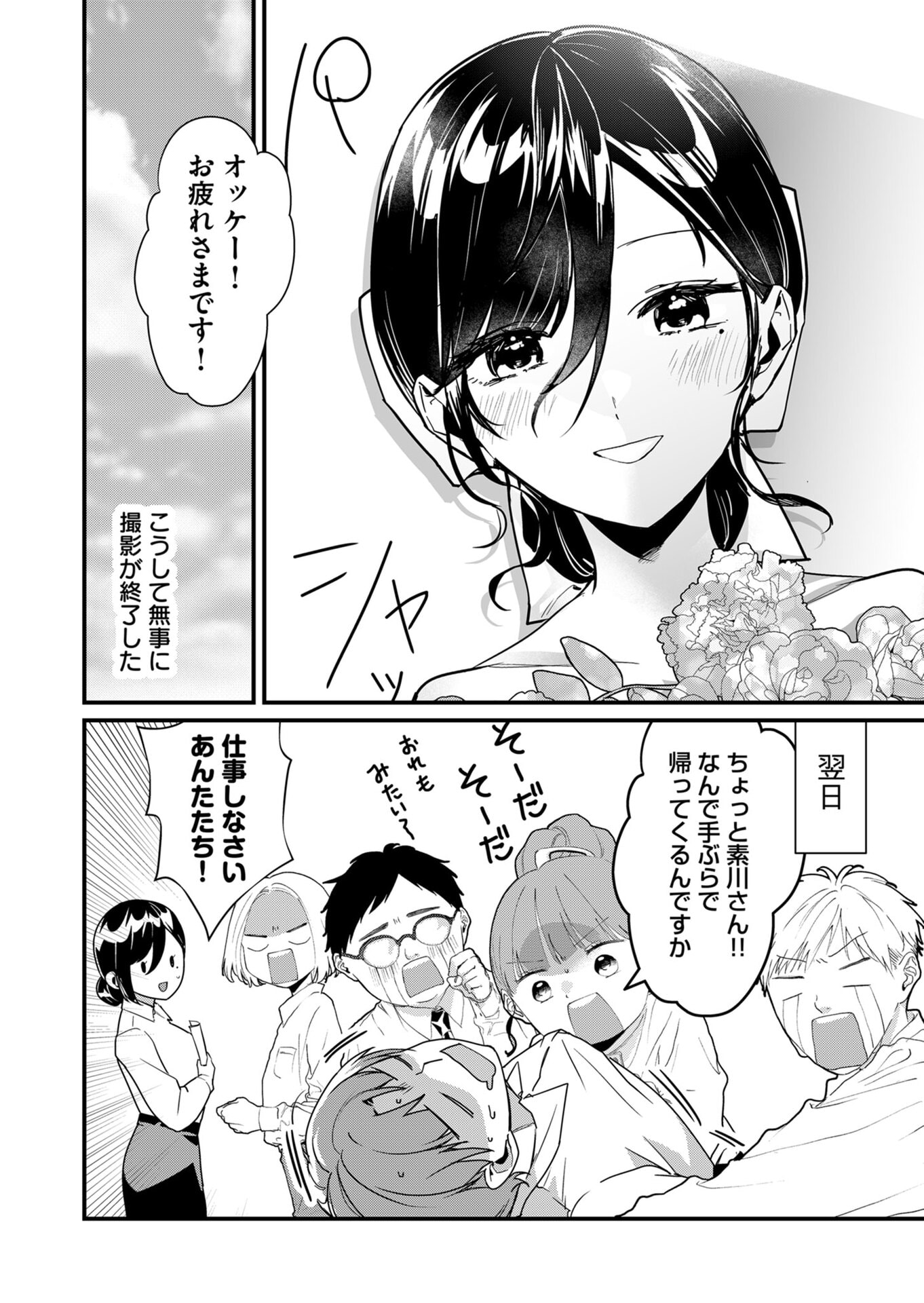 Tokimori-san ga Muboubi desu!! Chapter 25 12ページ