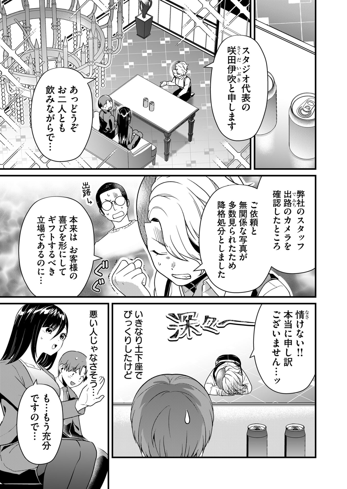 Tokimori-san ga Muboubi desu!! Chapter 25 3ページ