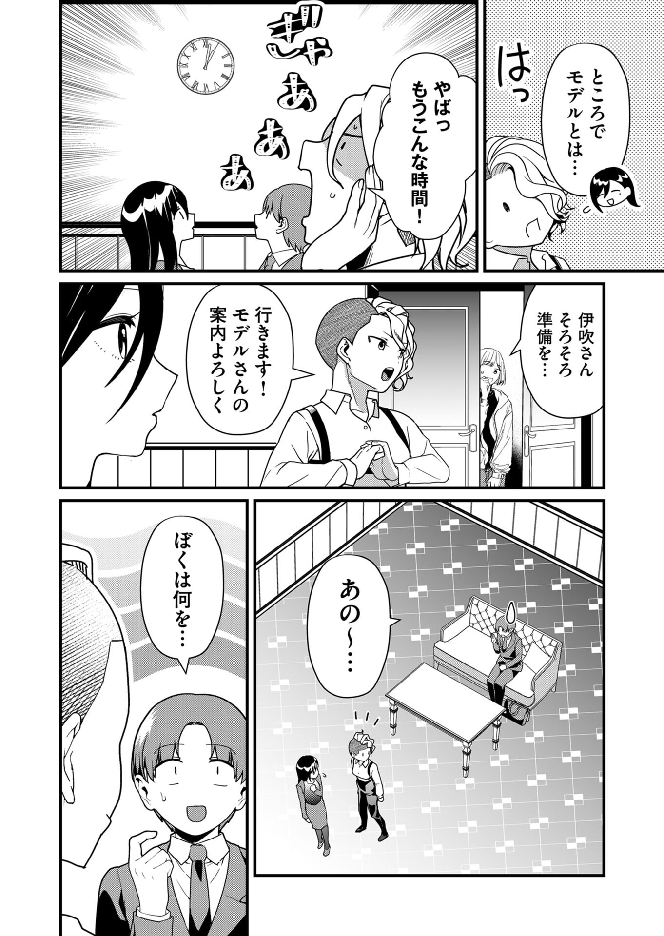 Tokimori-san ga Muboubi desu!! Chapter 25 4ページ