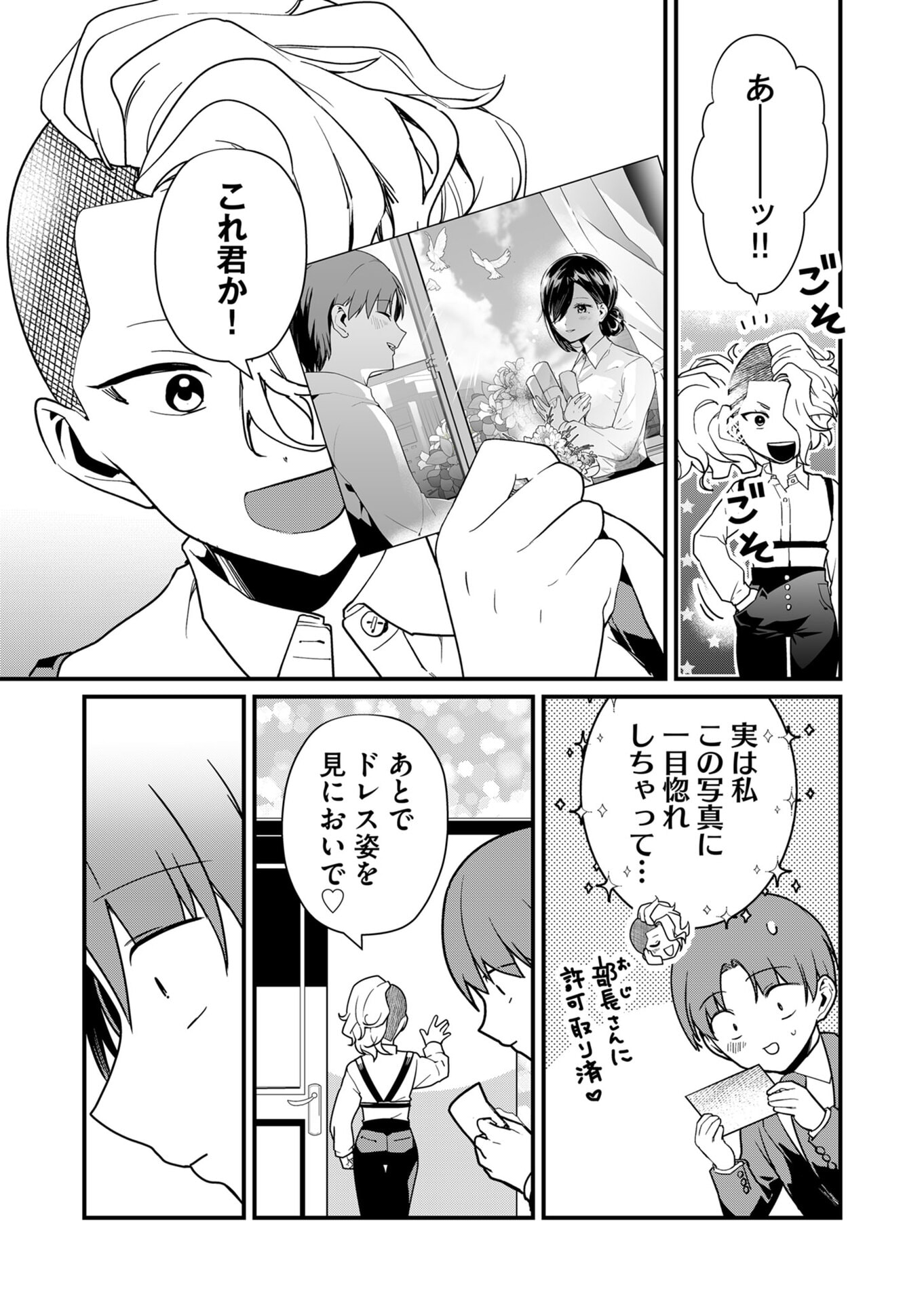 Tokimori-san ga Muboubi desu!! Chapter 25 5ページ