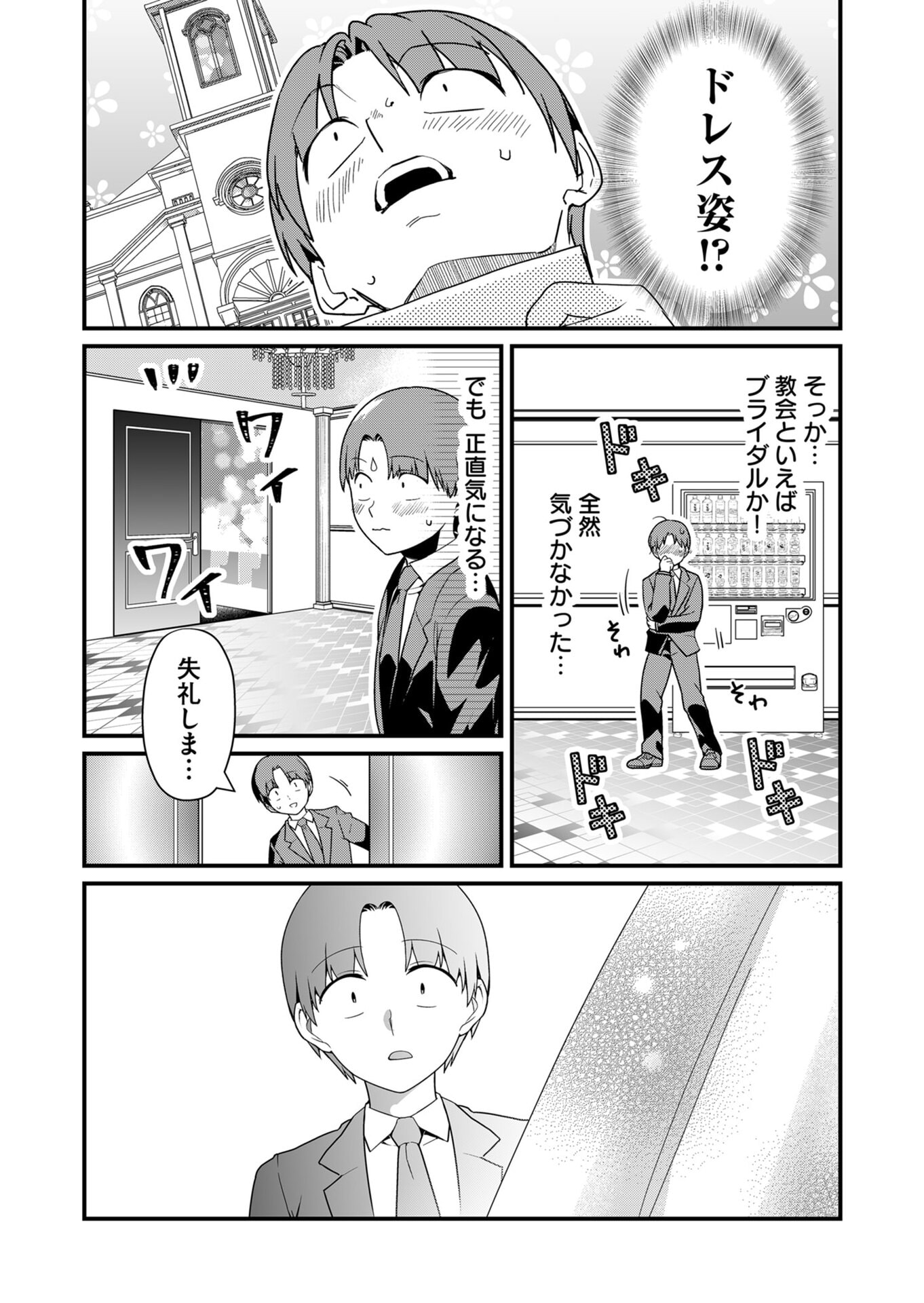 Tokimori-san ga Muboubi desu!! Chapter 25 6ページ