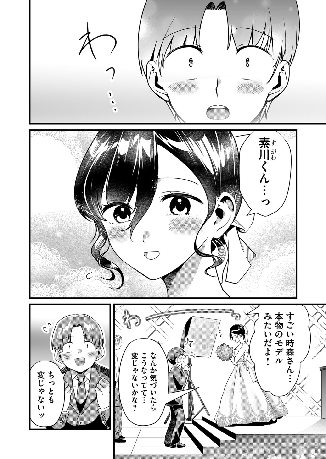 Tokimori-san ga Muboubi desu!! Chapter 25 8ページ