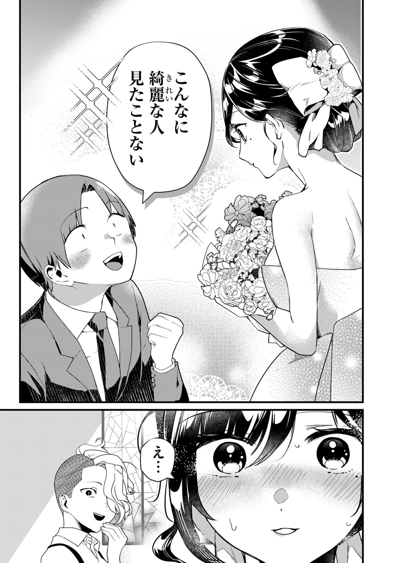 Tokimori-san ga Muboubi desu!! Chapter 25 9ページ