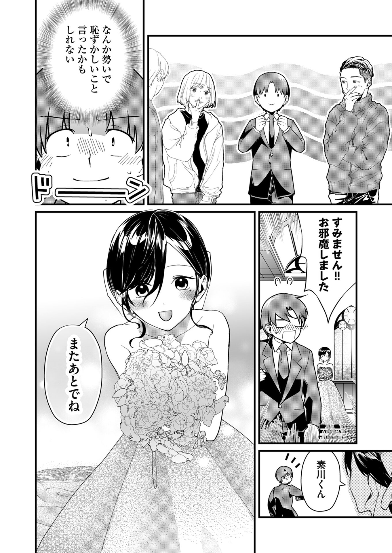 Tokimori-san ga Muboubi desu!! Chapter 25 10ページ