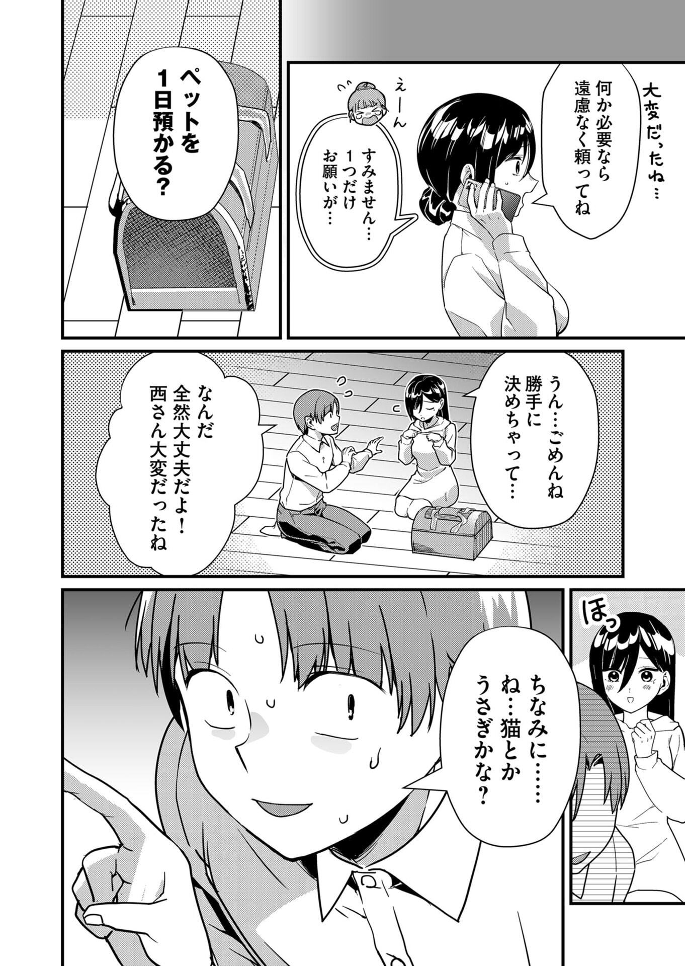 Tokimori-san ga Muboubi desu!! Chapter 26 2ページ