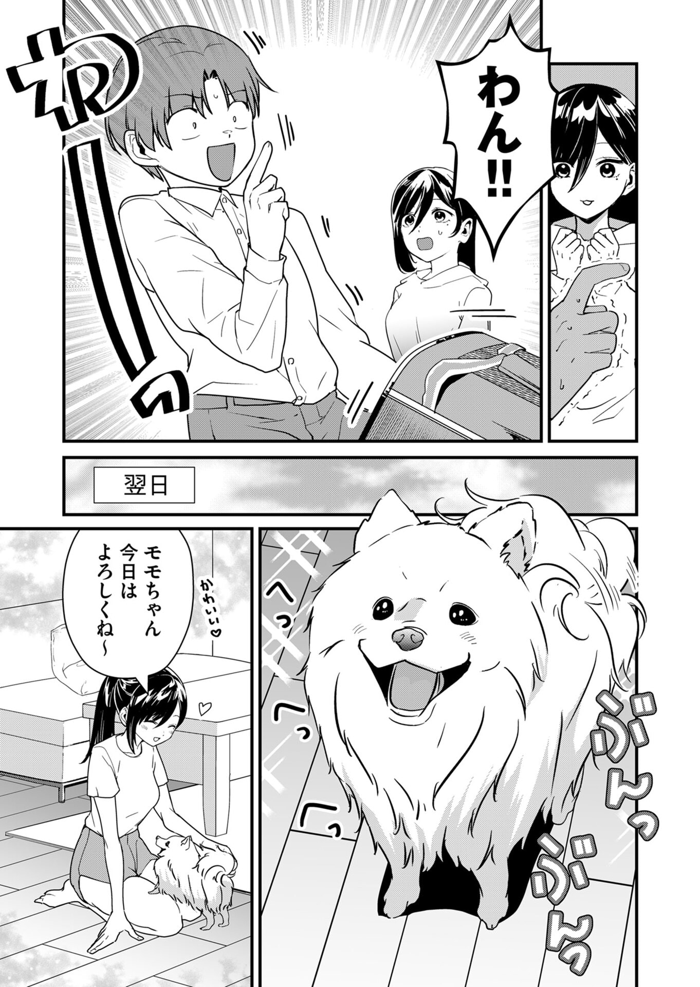 Tokimori-san ga Muboubi desu!! Chapter 26 3ページ