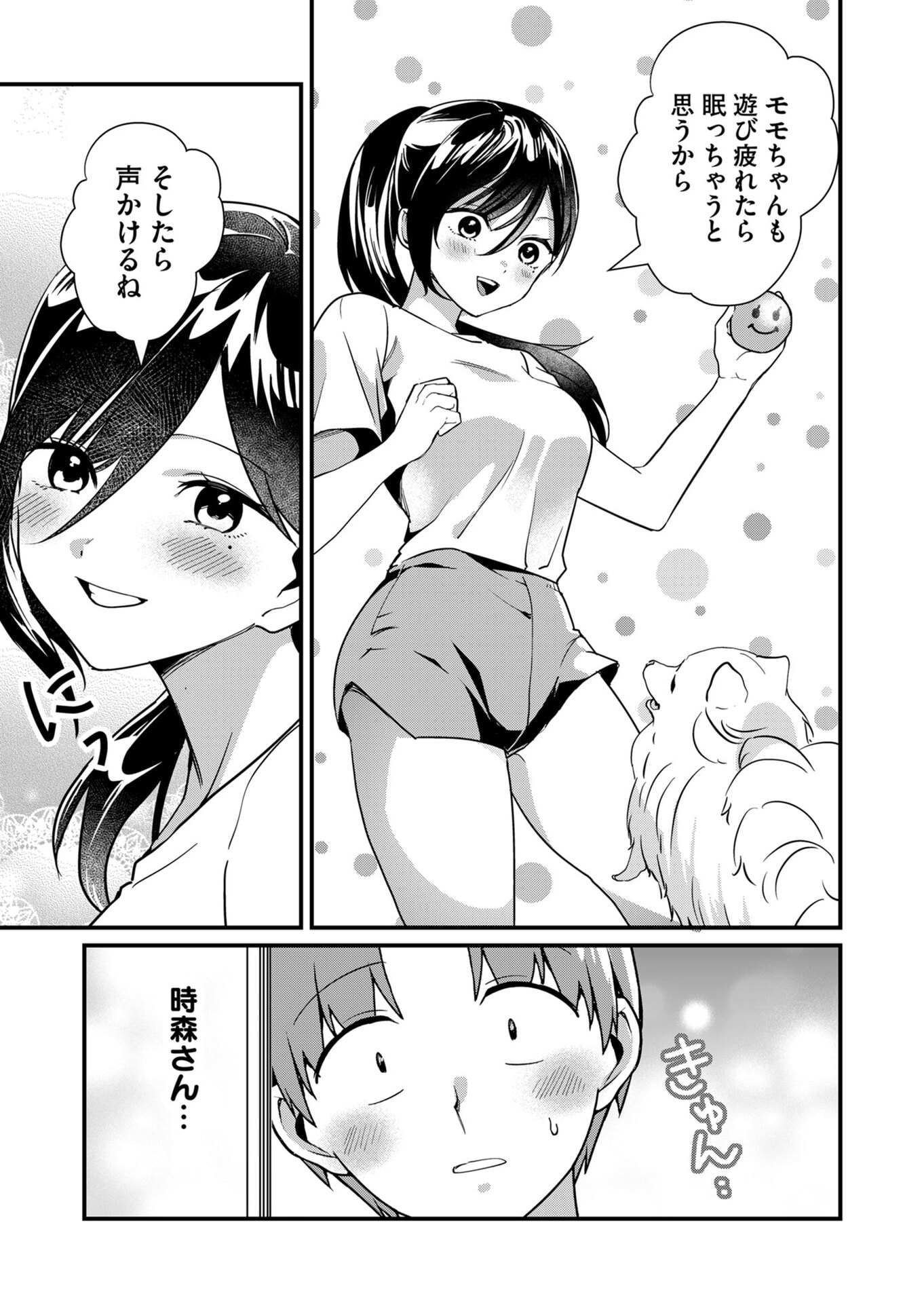 Tokimori-san ga Muboubi desu!! Chapter 26 5ページ