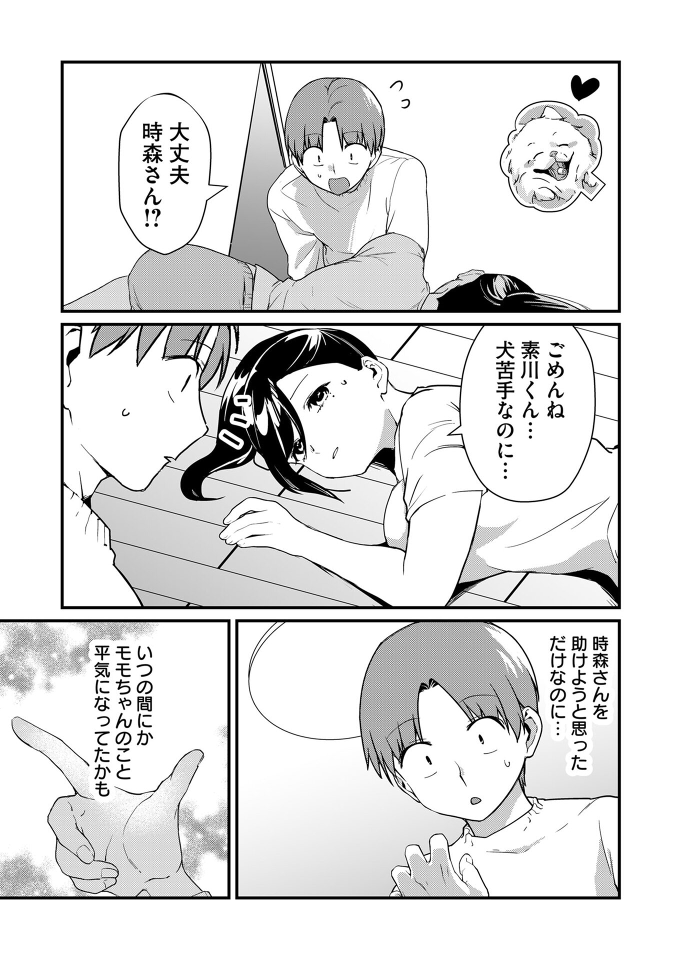 Tokimori-san ga Muboubi desu!! Chapter 26 9ページ