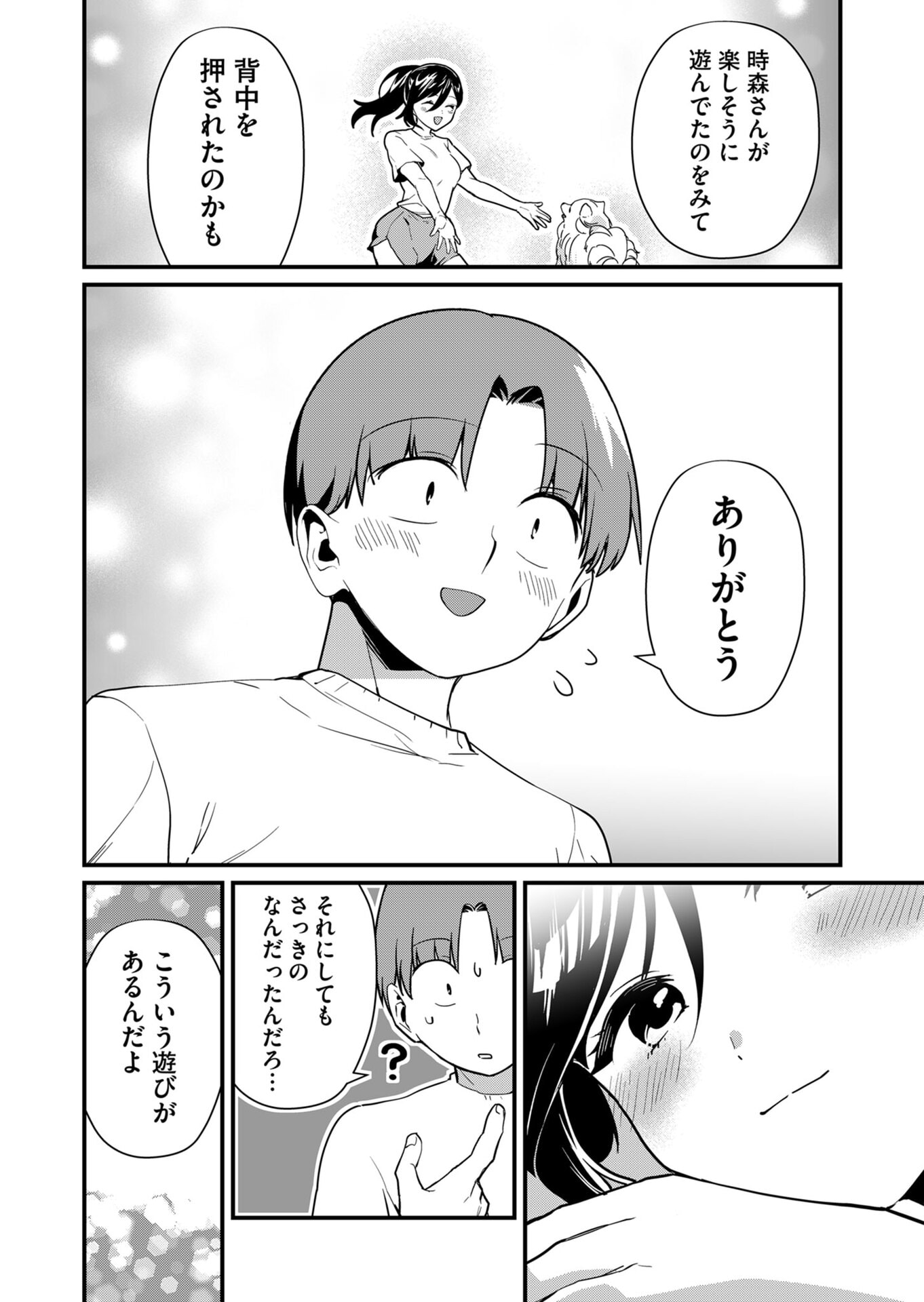 Tokimori-san ga Muboubi desu!! Chapter 26 10ページ