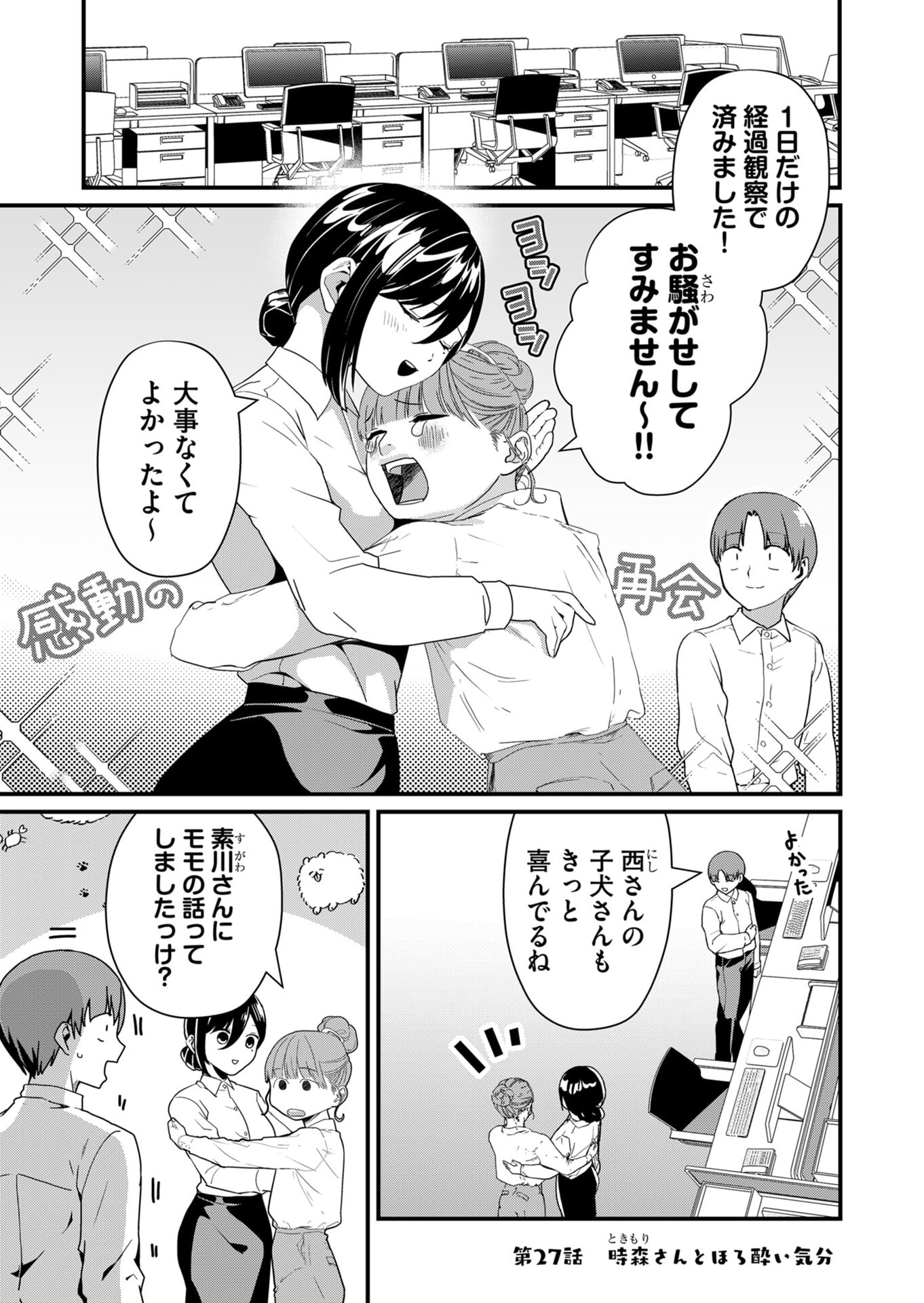 Tokimori-san ga Muboubi desu!! Chapter 27 1ページ