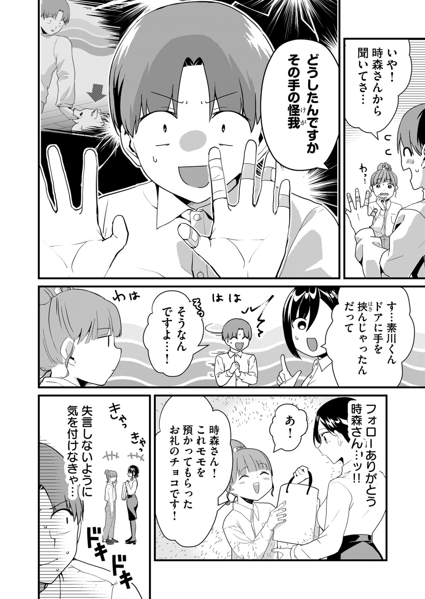 Tokimori-san ga Muboubi desu!! Chapter 27 2ページ