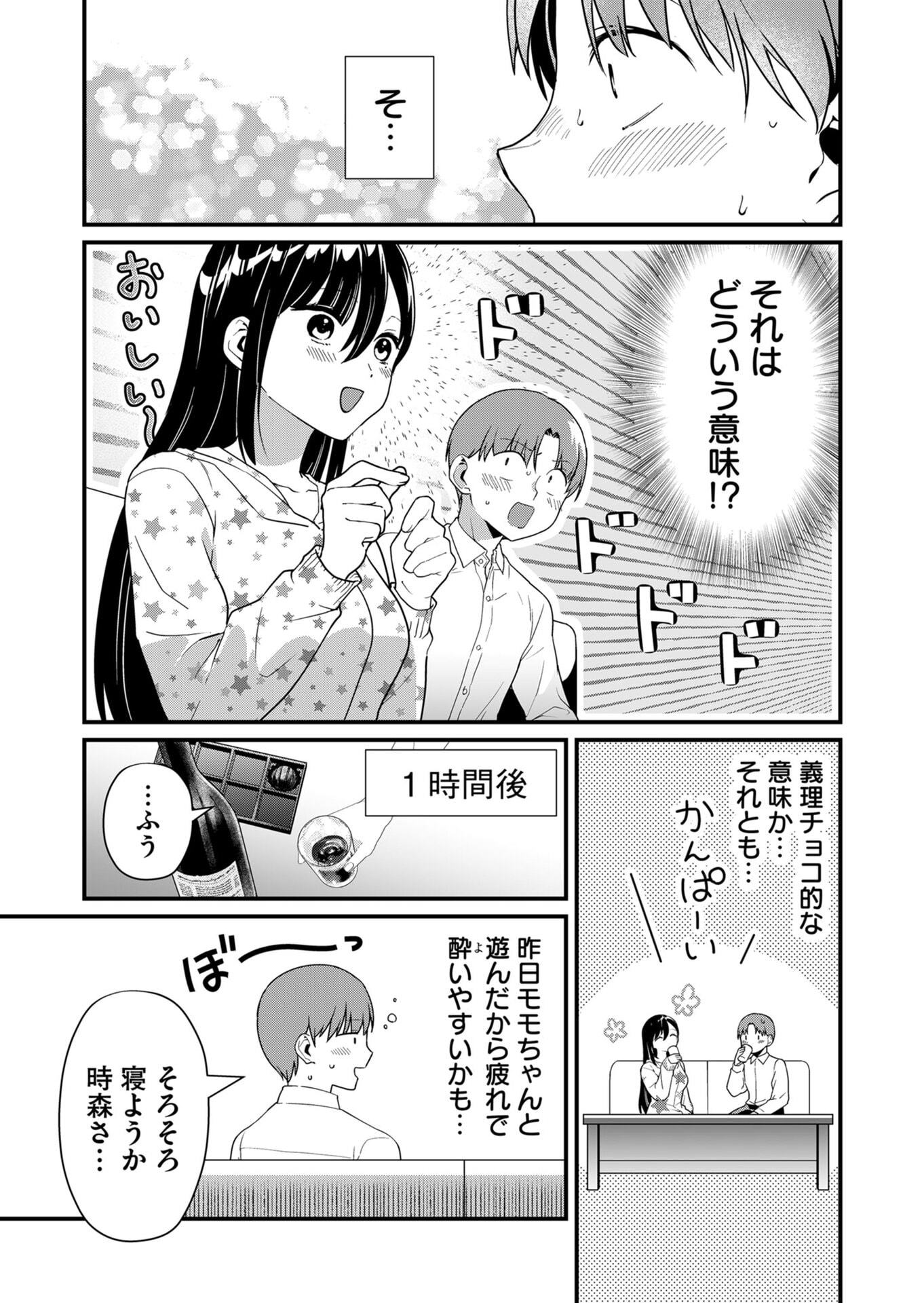 Tokimori-san ga Muboubi desu!! Chapter 27 5ページ