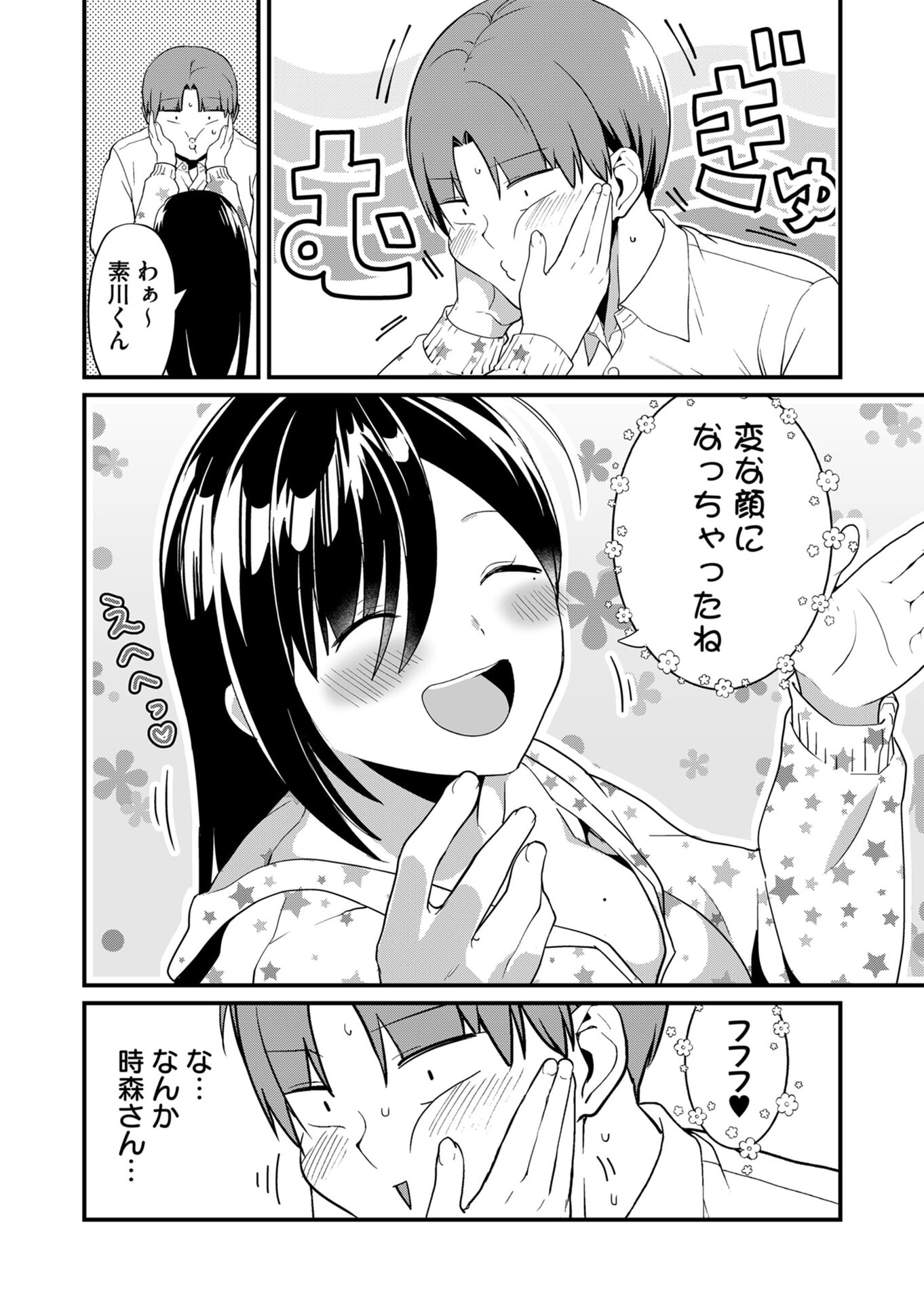Tokimori-san ga Muboubi desu!! Chapter 27 8ページ