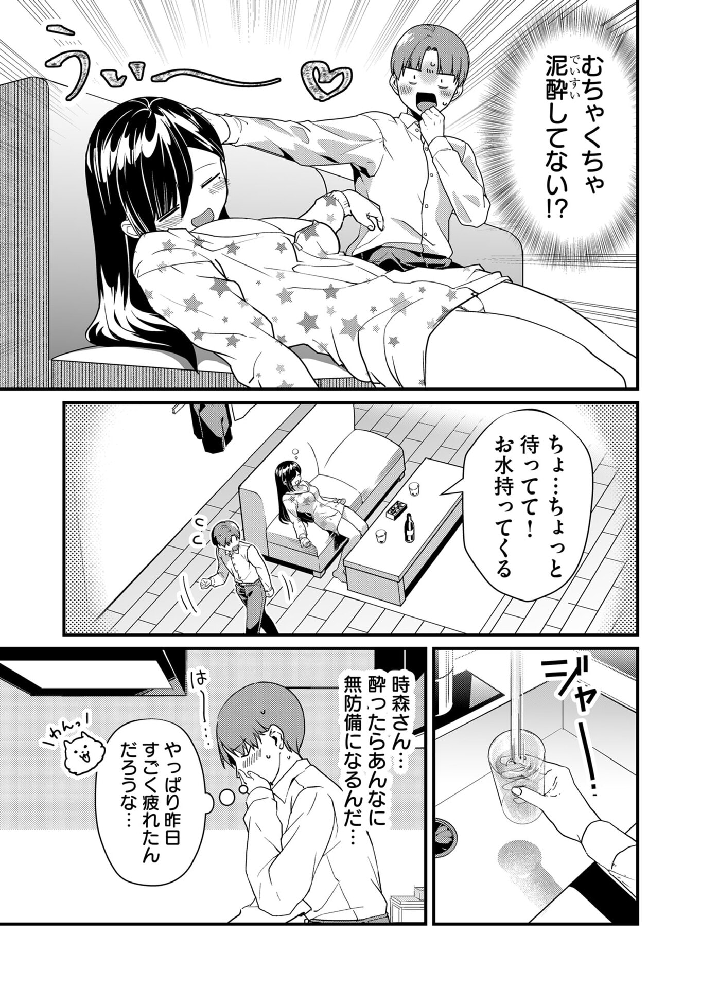 Tokimori-san ga Muboubi desu!! Chapter 27 9ページ