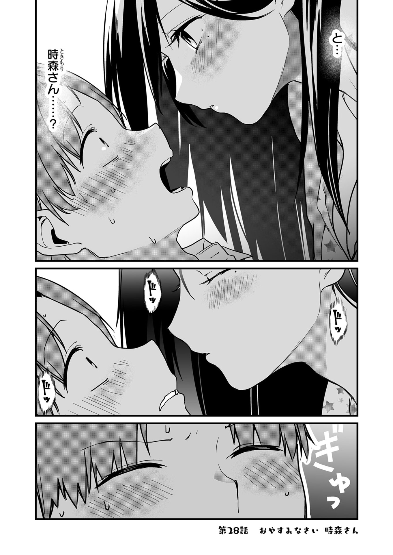 Tokimori-san ga Muboubi desu!! Chapter 28 1ページ