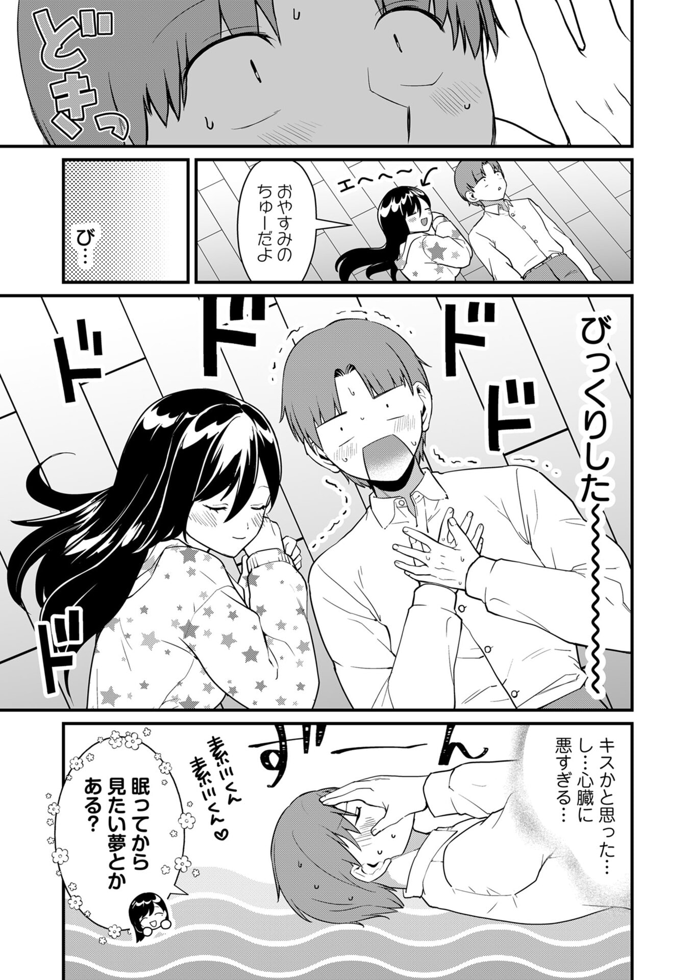 Tokimori-san ga Muboubi desu!! Chapter 28 3ページ