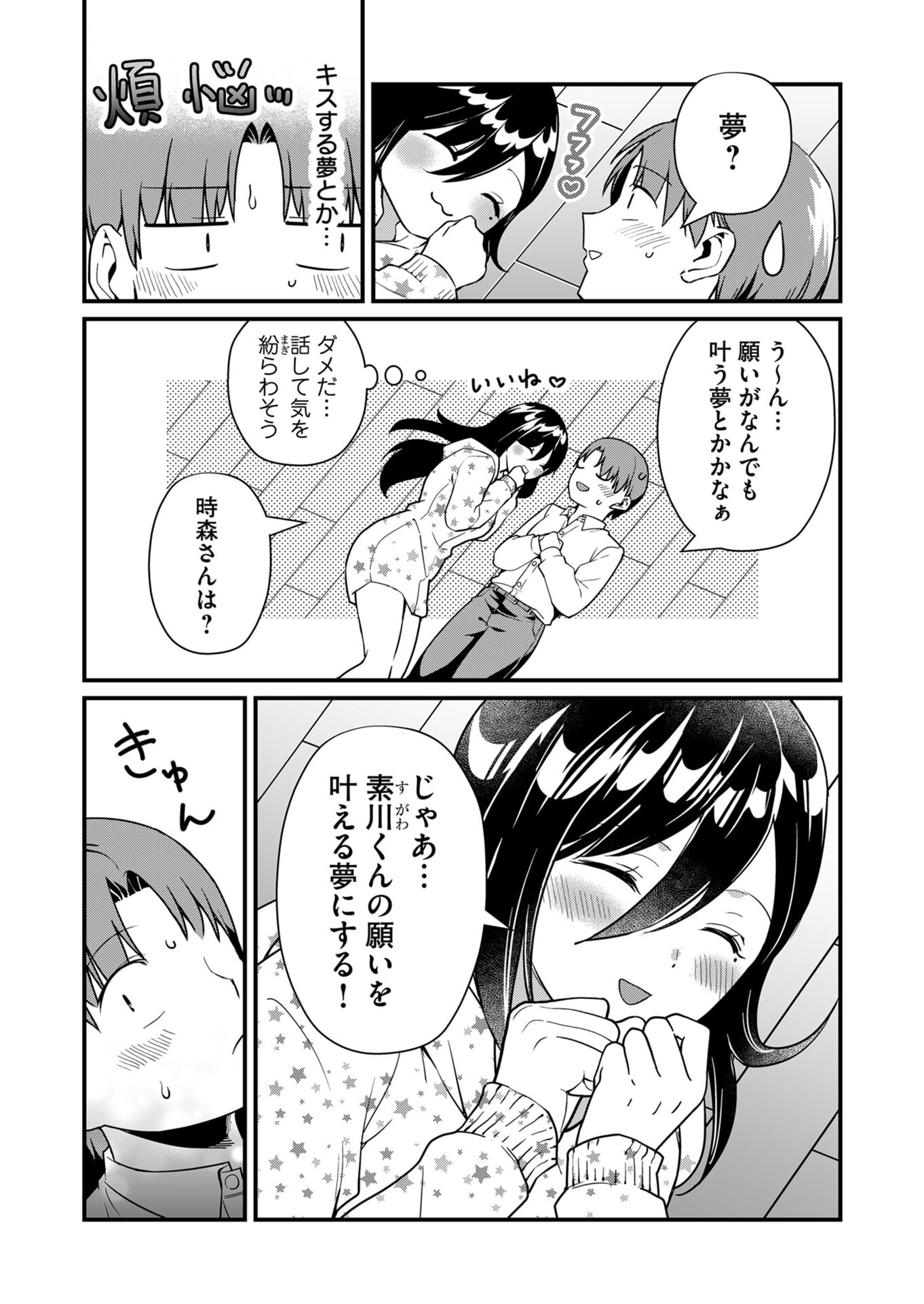Tokimori-san ga Muboubi desu!! Chapter 28 4ページ