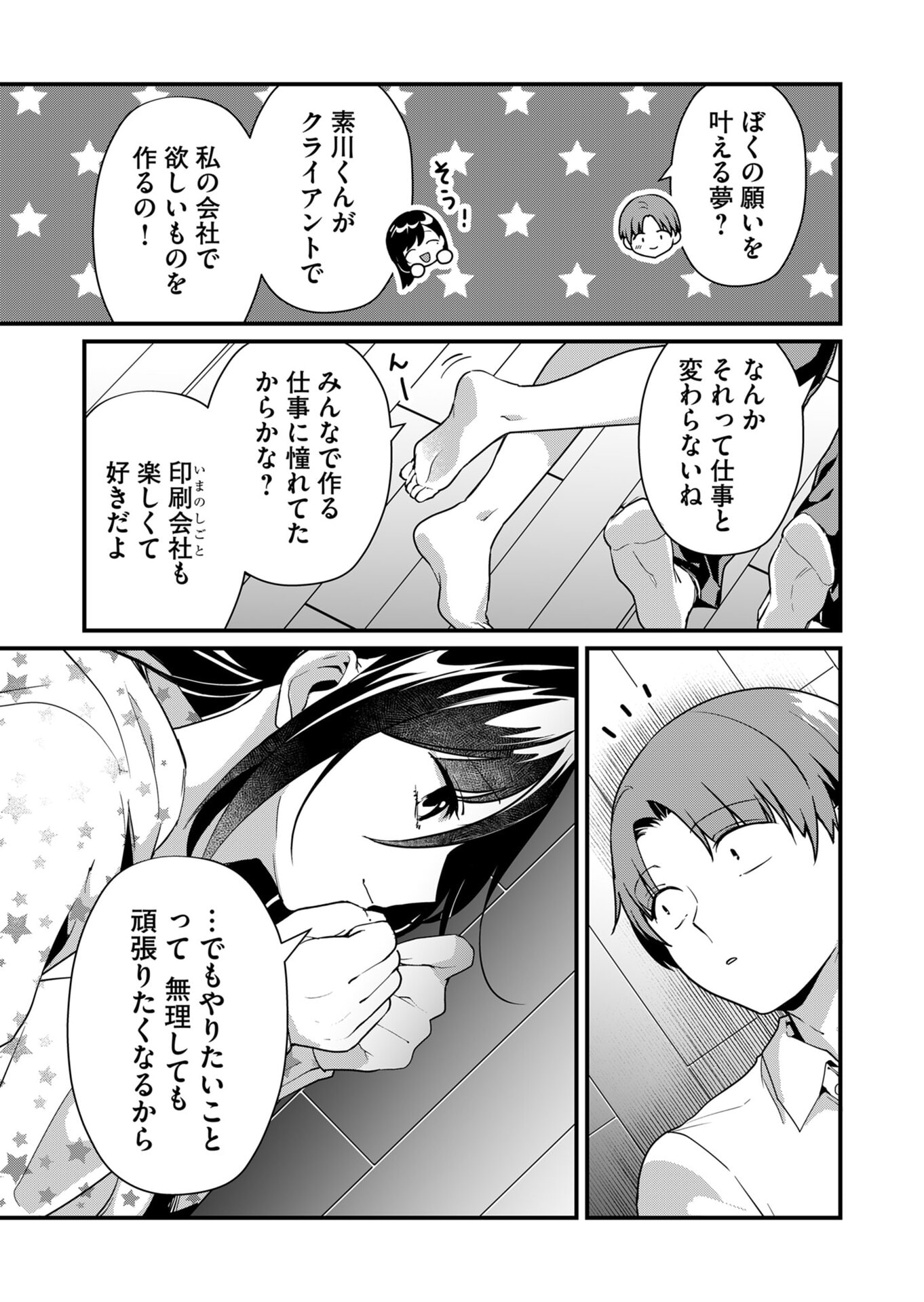 Tokimori-san ga Muboubi desu!! Chapter 28 5ページ