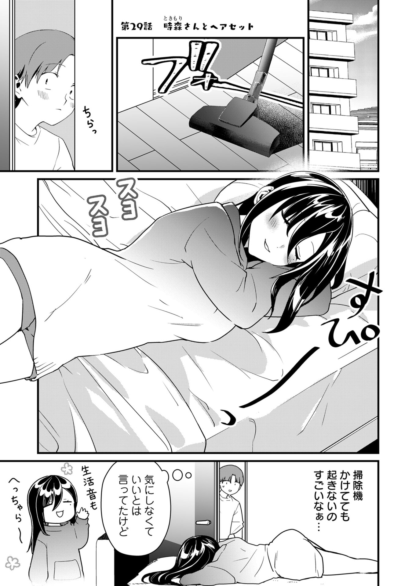 Tokimori-san ga Muboubi desu!! Chapter 29 1ページ