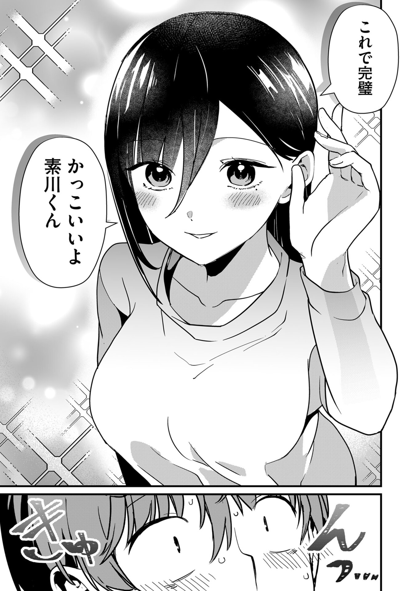 Tokimori-san ga Muboubi desu!! Chapter 29 11ページ