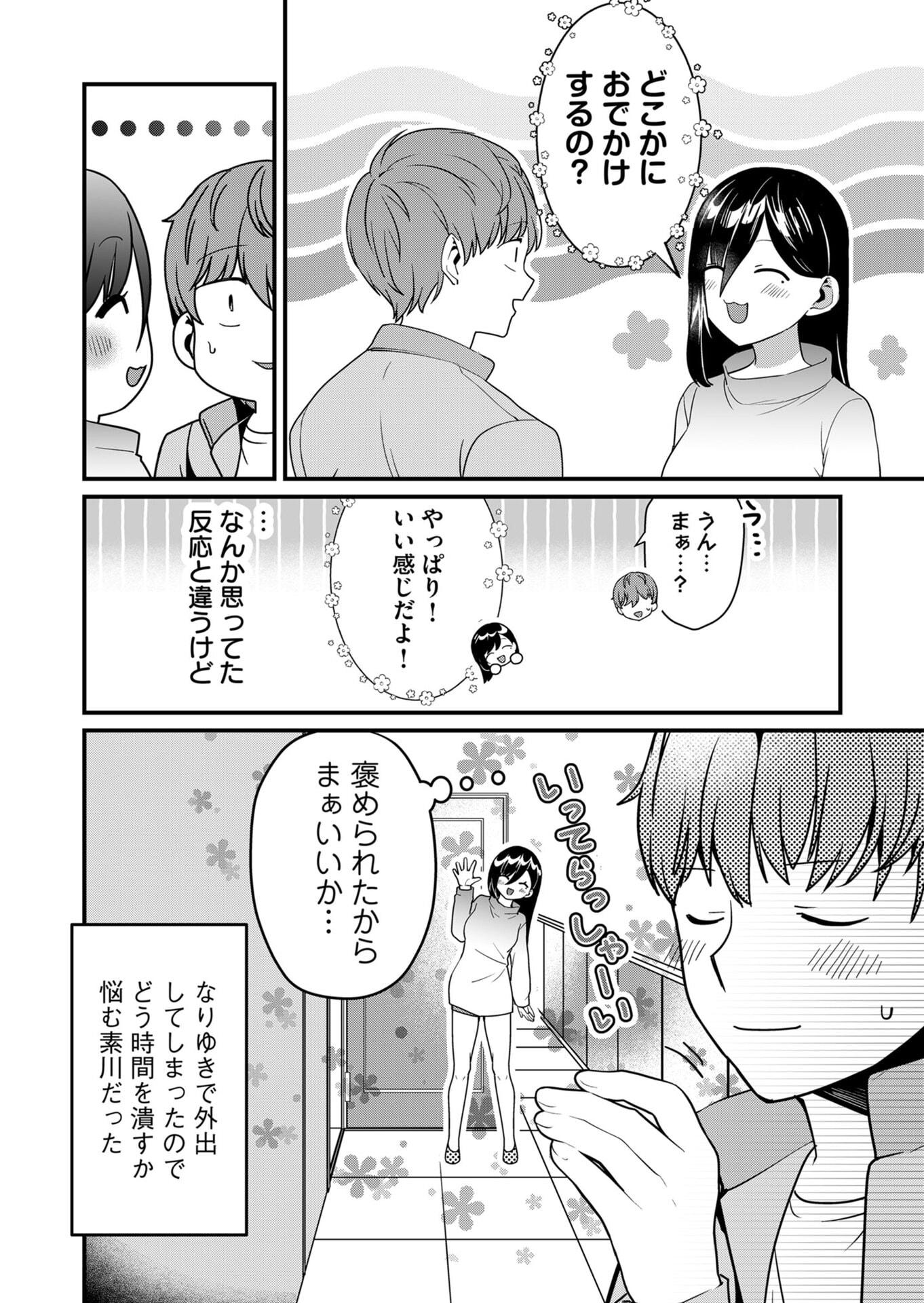 Tokimori-san ga Muboubi desu!! Chapter 29 12ページ