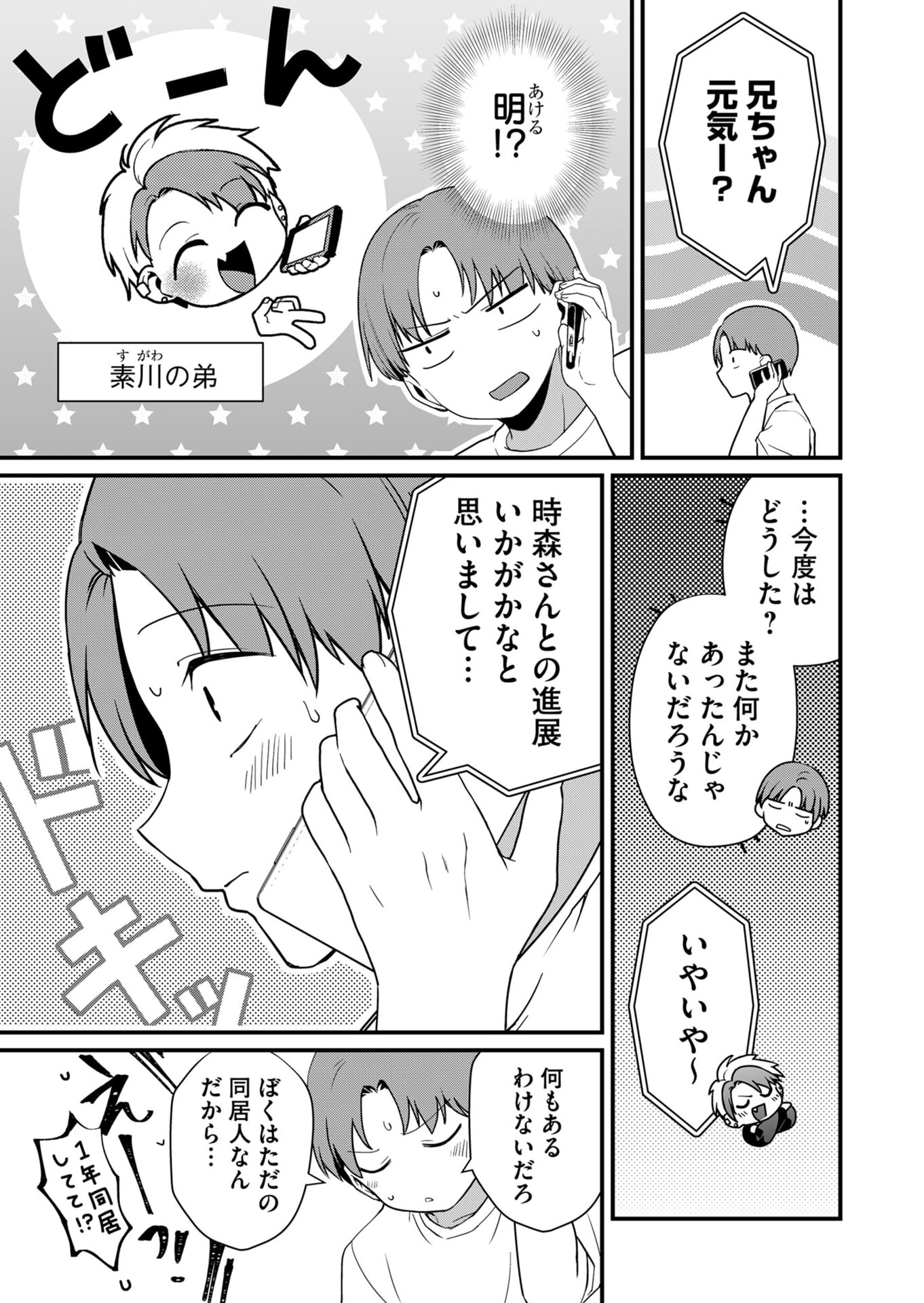 Tokimori-san ga Muboubi desu!! Chapter 29 3ページ
