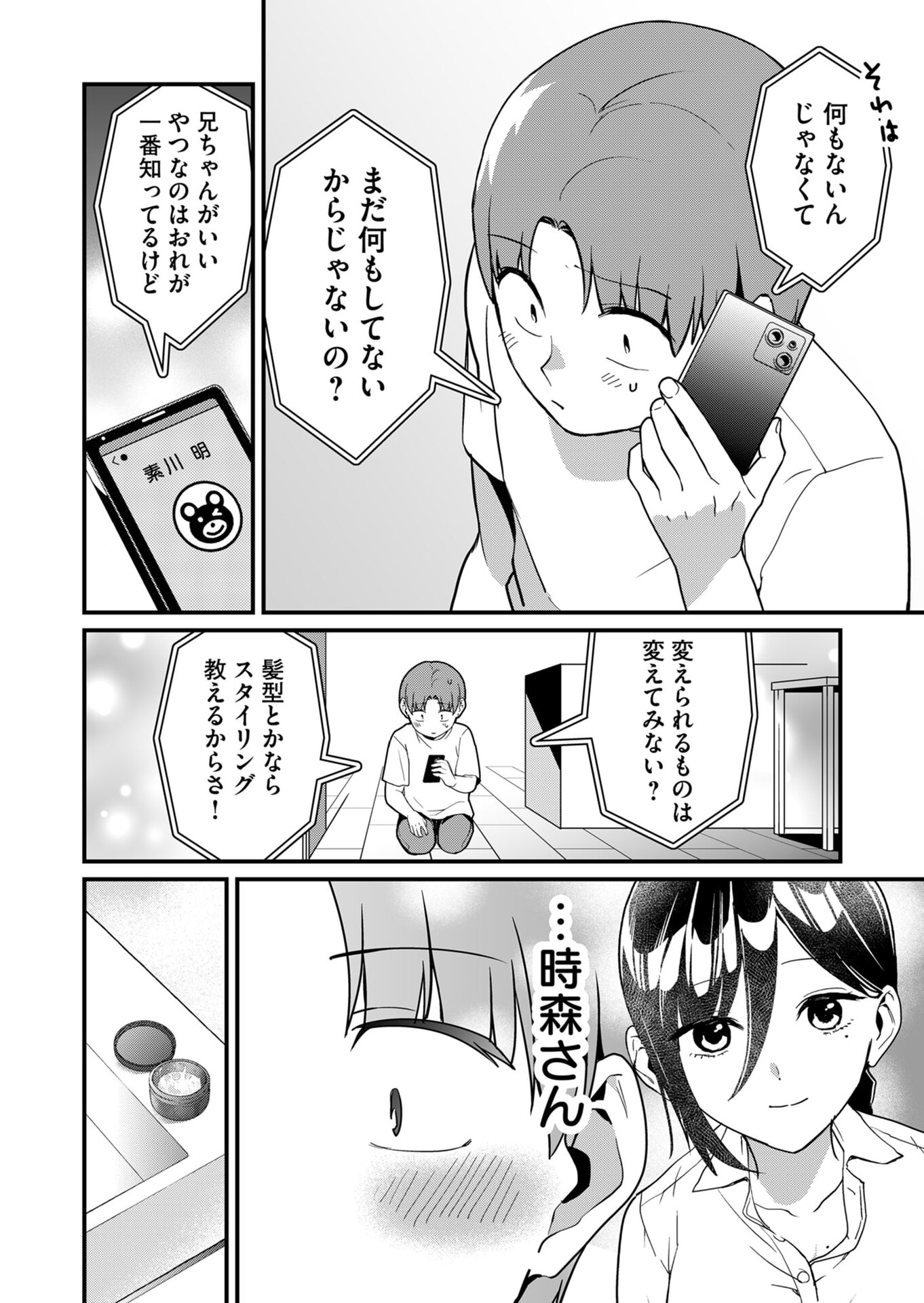 Tokimori-san ga Muboubi desu!! Chapter 29 4ページ