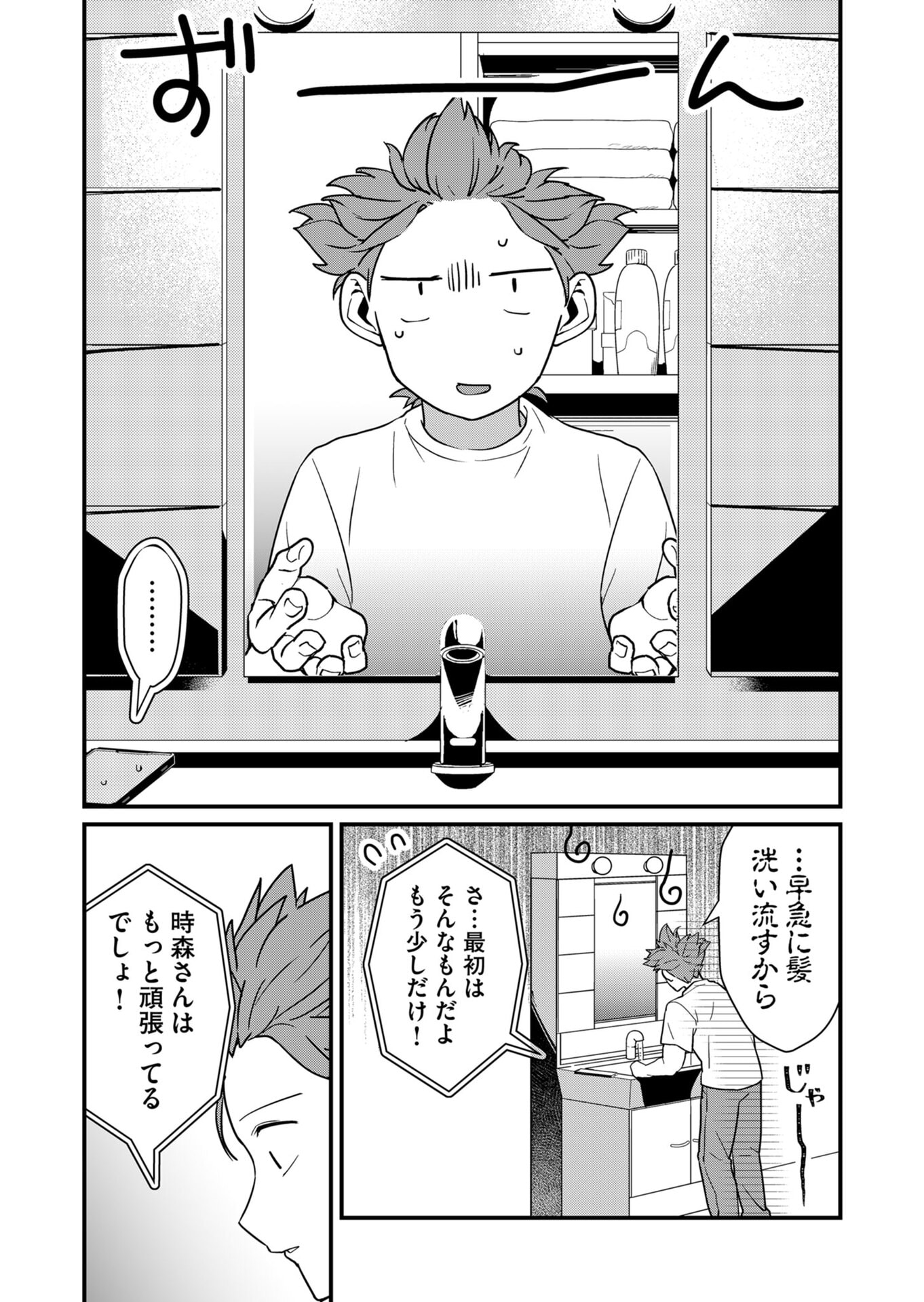 Tokimori-san ga Muboubi desu!! Chapter 29 5ページ