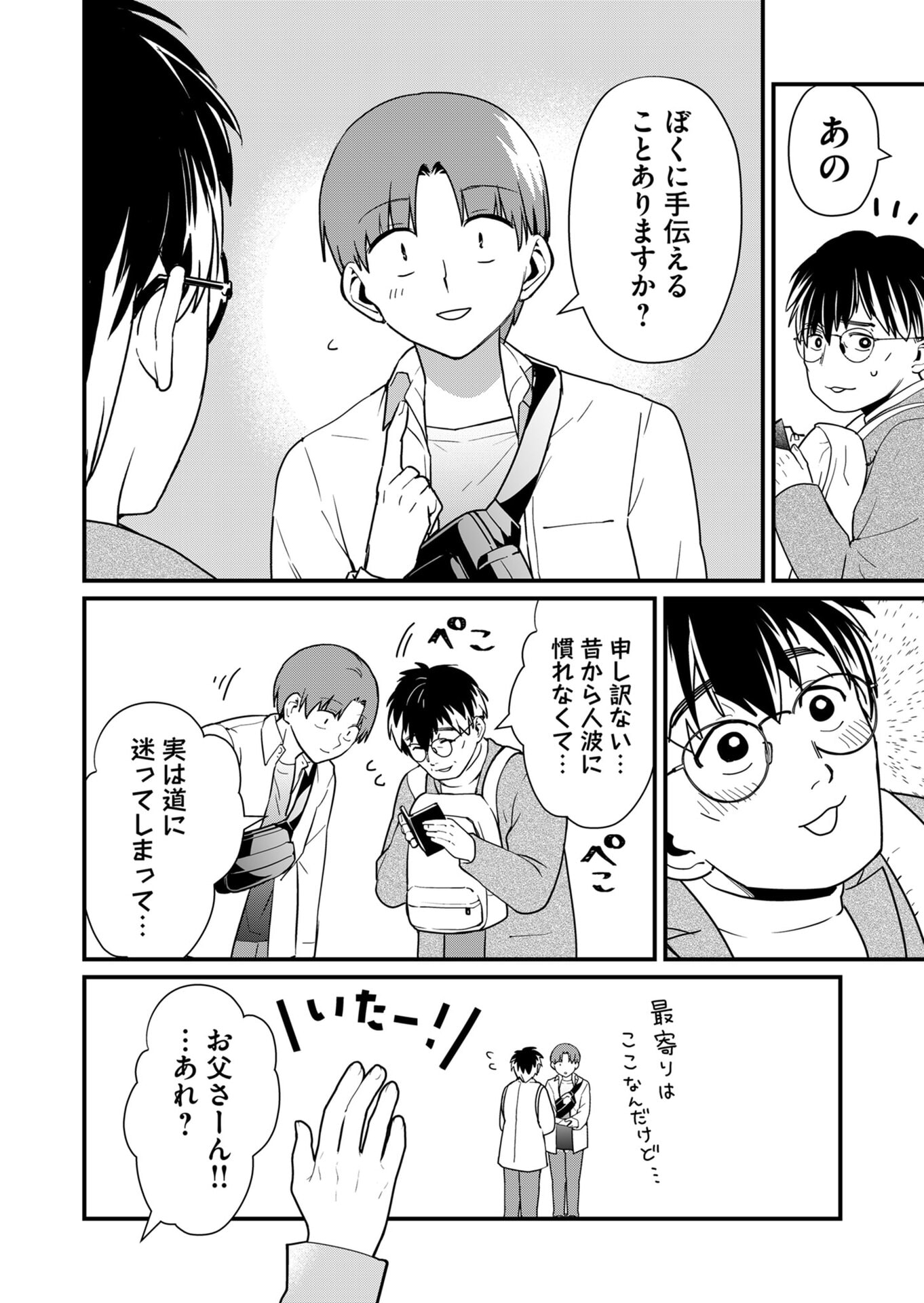 Tokimori-san ga Muboubi desu!! Chapter 30 2ページ