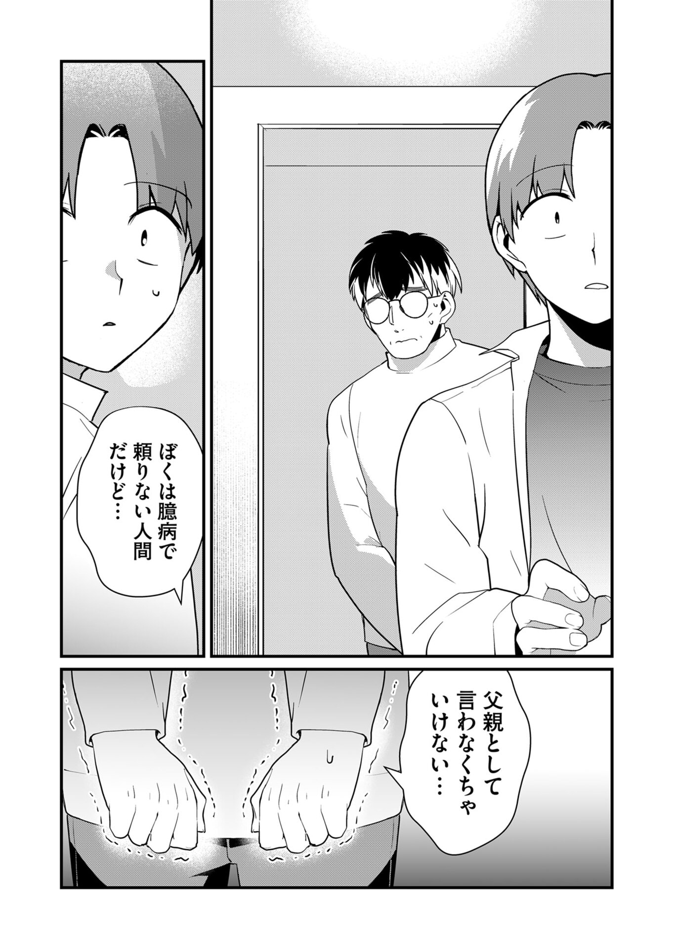 Tokimori-san ga Muboubi desu!! Chapter 30 11ページ