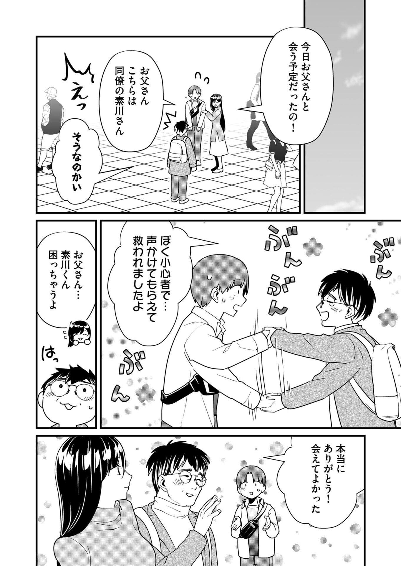 Tokimori-san ga Muboubi desu!! Chapter 30 4ページ