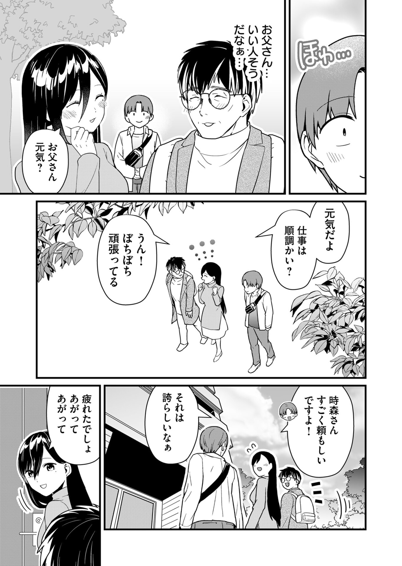 Tokimori-san ga Muboubi desu!! Chapter 30 5ページ